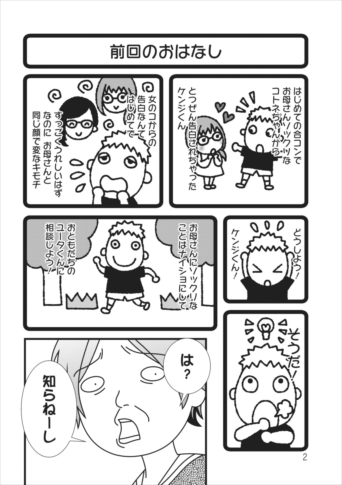 [Kakei Asato] Orenchi no Kaasan ch.5 page 2 full