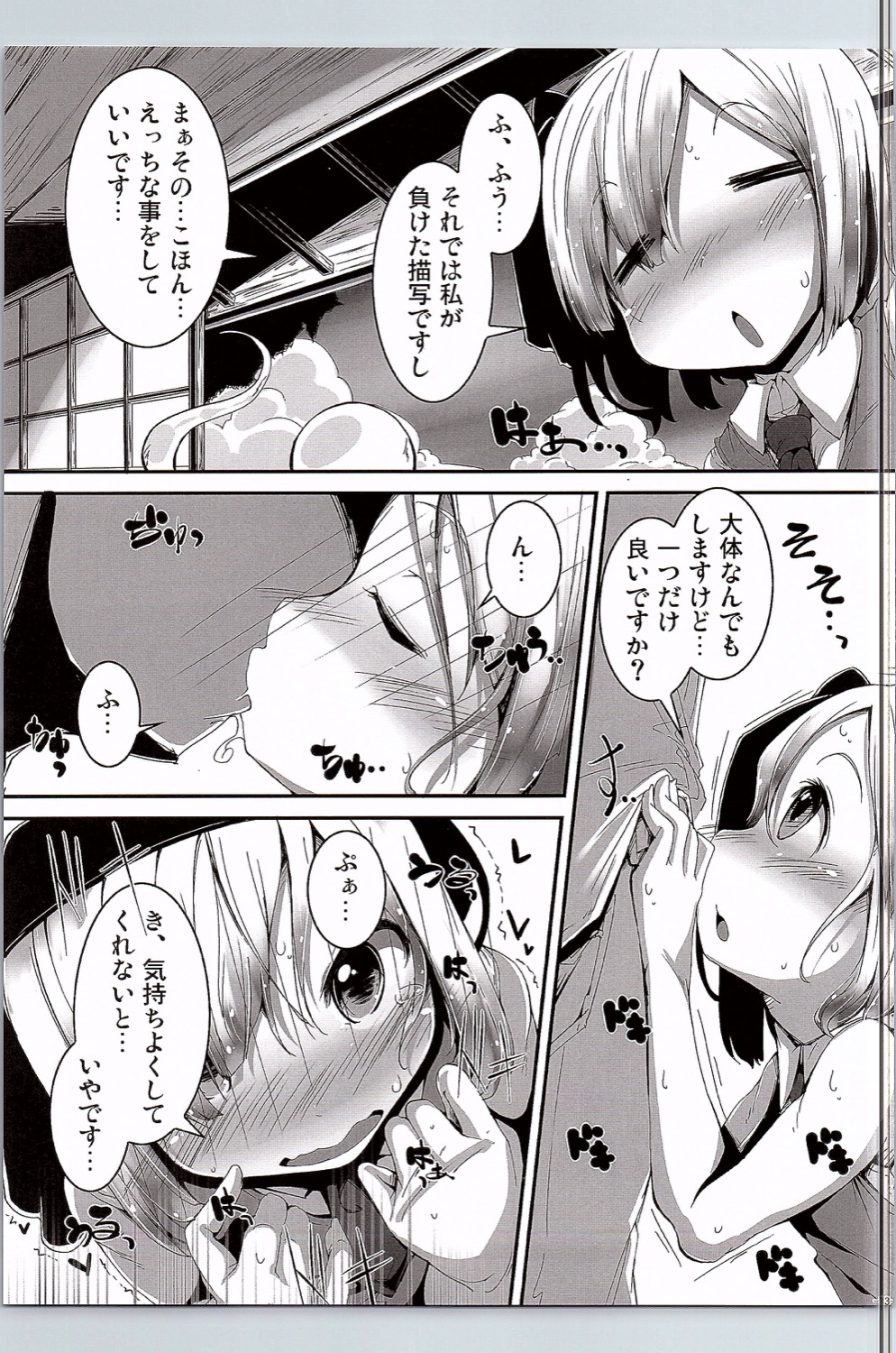 (C90) [Happy Drive! (Yofukashi)] Kawaii Youmu-san ni Ecchi na Koto o Shite Morattari Iki toka Nioi o Suitai. (Touhou Project) page 12 full