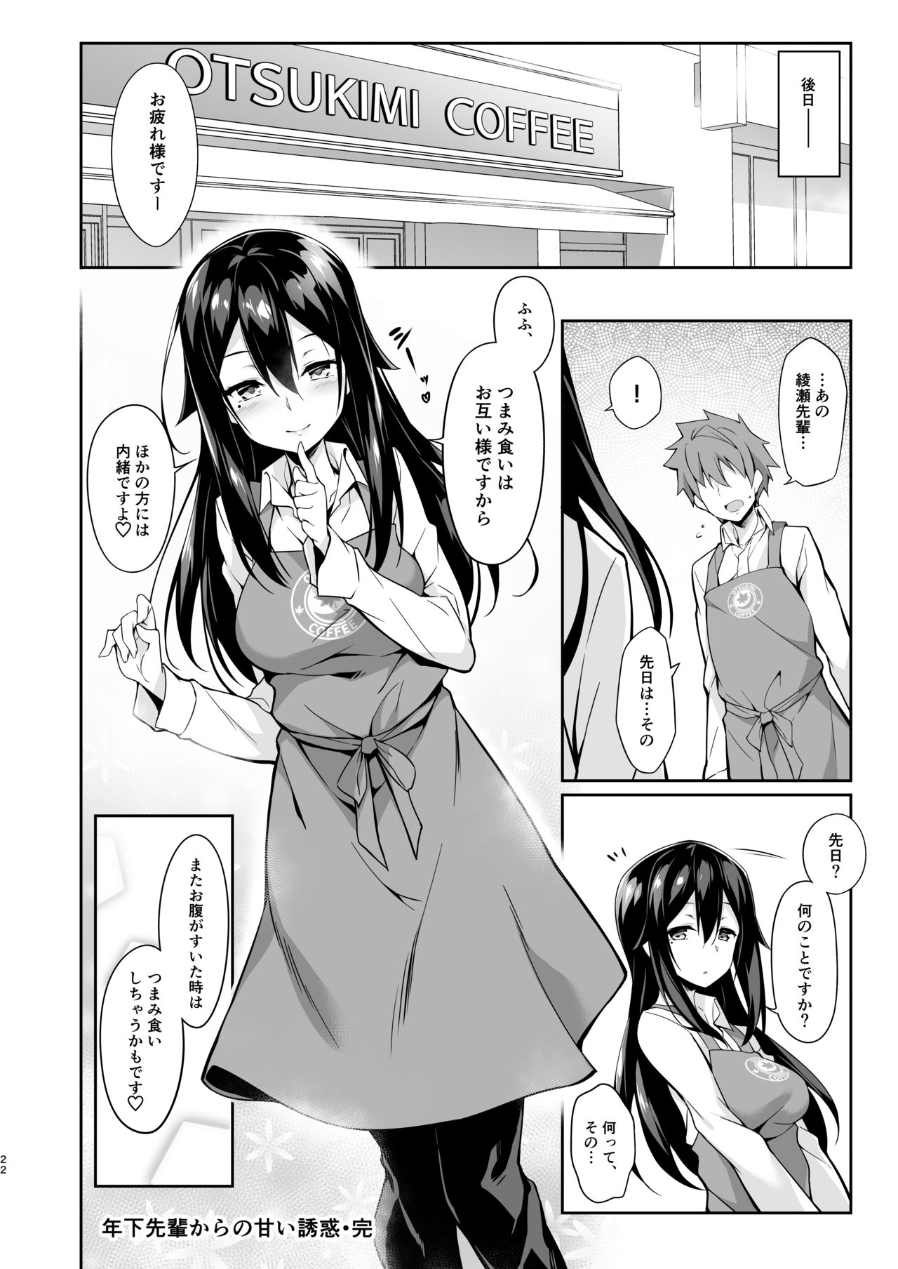 [Otukimi Koubo (Akizora Momidi)] Toshishita senpai kara no amai yuuwaku [Digital] page 23 full
