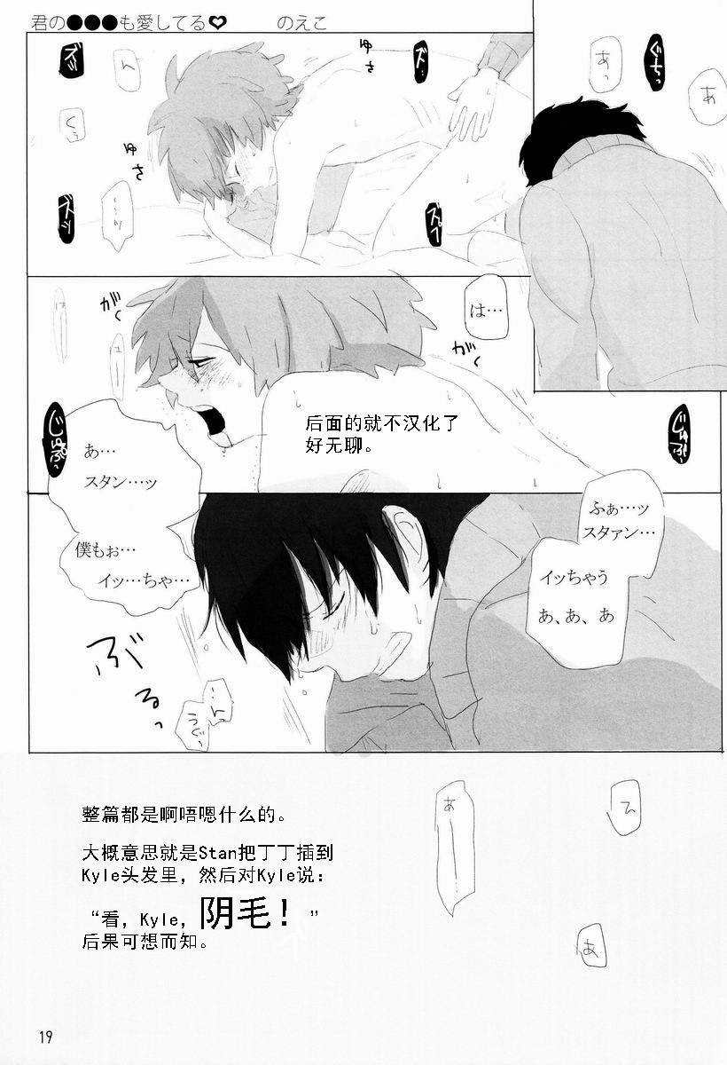 (HaruCC18) [Sunatoka Aoi Noyama (Yoneda)] Bad Future (South Park) [Chinese] [社会蛀虫个人汉化] page 18 full