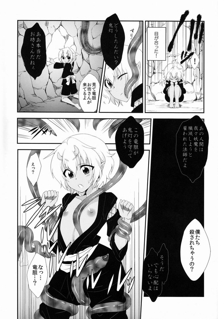 [Meisou Junkie (Neko Maru Rentarou)] Hoozuki wa Ori no Naka page 6 full