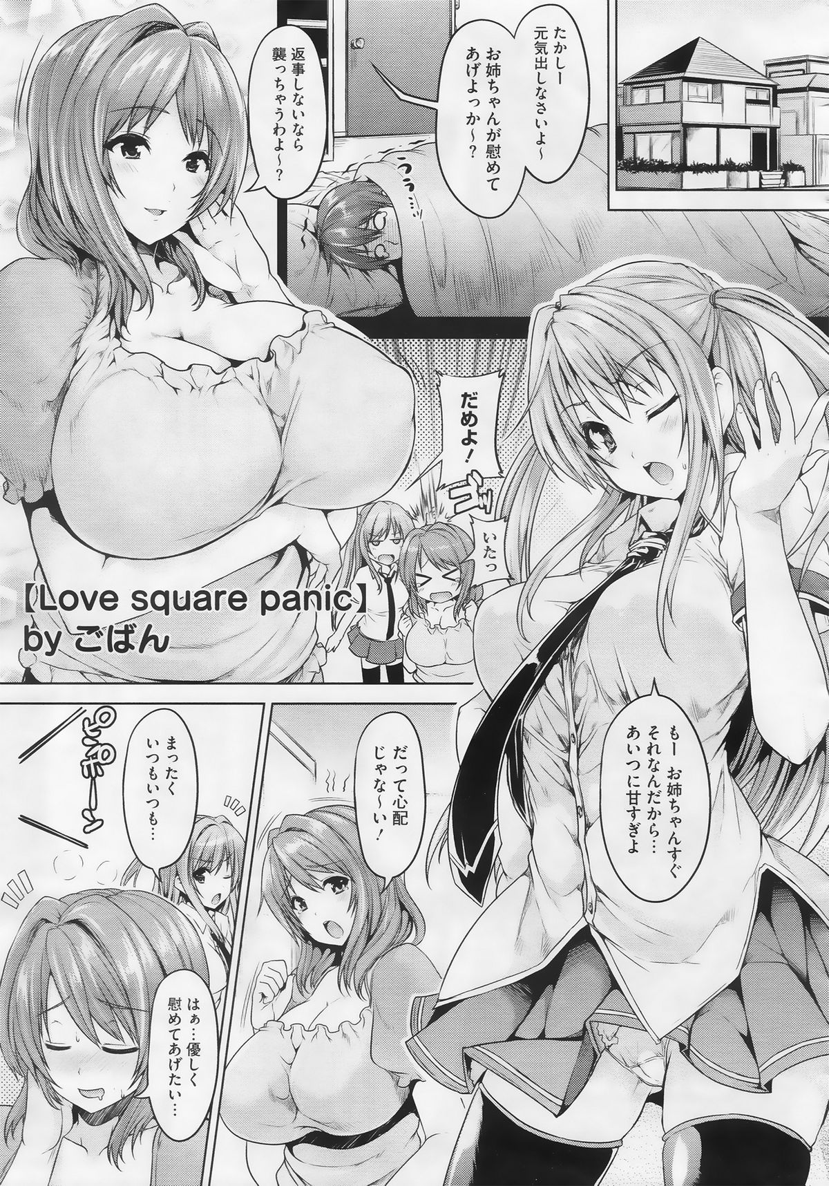 [Goban] Love Square Panic Ch. 1-3 page 1 full