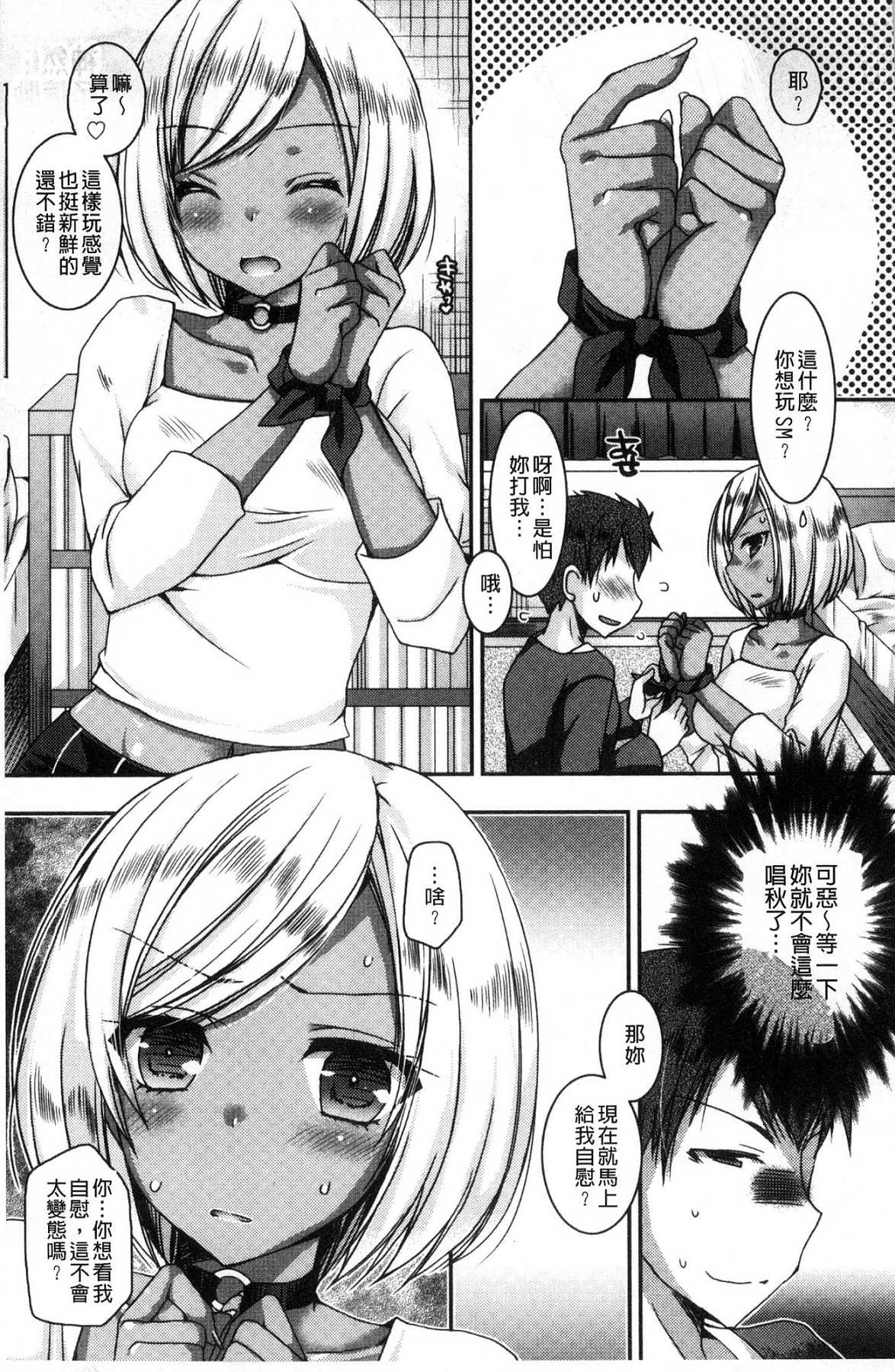 [Ueda Rieko] Doutei Killer na Imouto ~Bitch-kei Kyonyuu Gal ni Yarare Houdai~ [Chinese] page 32 full