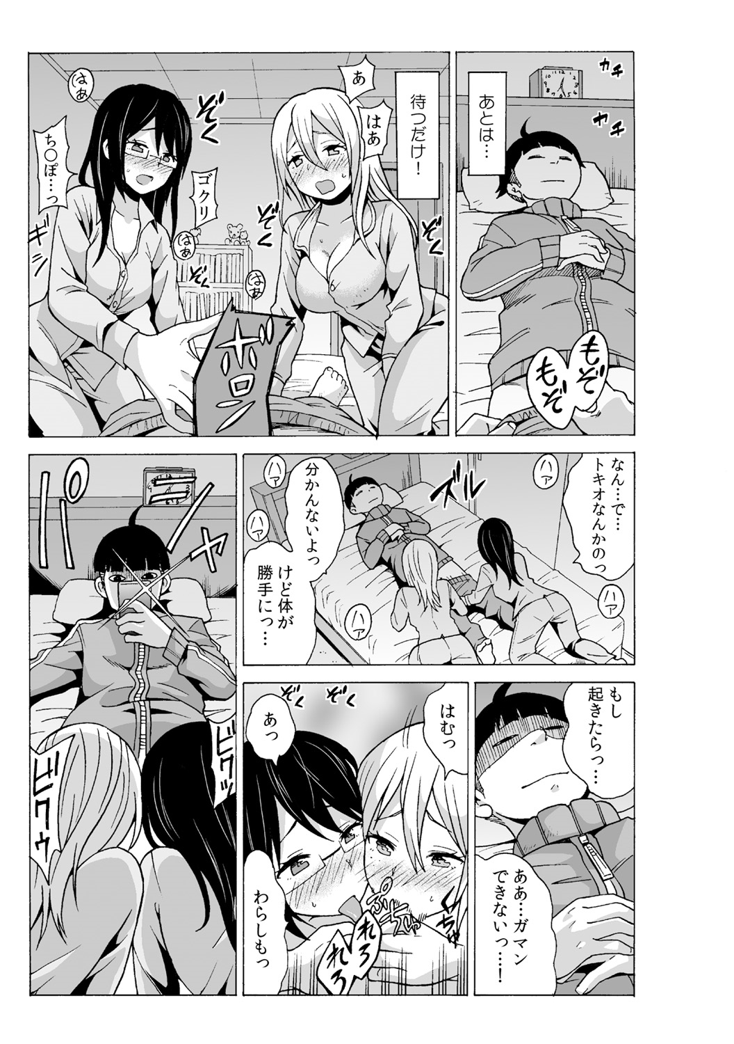 タイムストッぴゅ! ～時間を止めてリア充ハメハメ～ (4) page 25 full