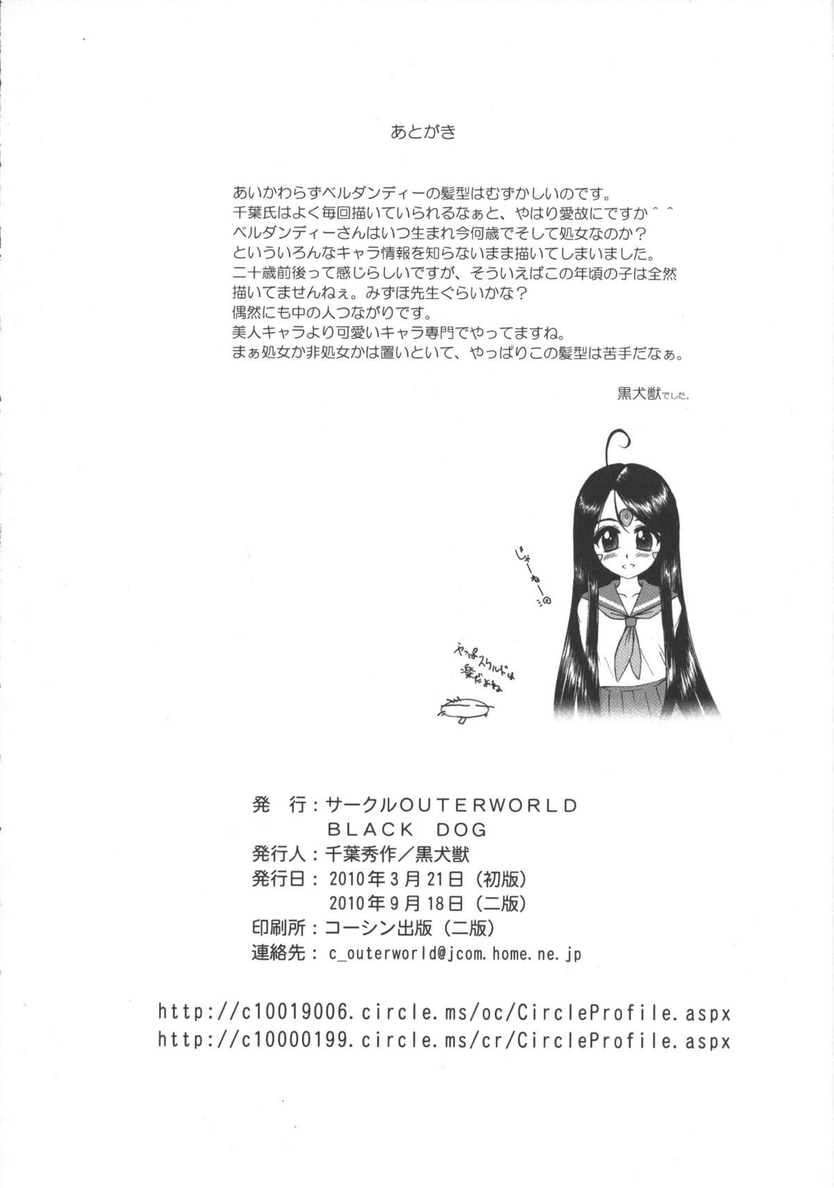 (CSP5) [Circle Outerworld, Black Dog (Chiba Shuusaku, Kuroinu Juu)] Submission Sailormoon After/Midgard (Bishoujo Senshi Sailor Moon, Ah! My Goddess) page 21 full