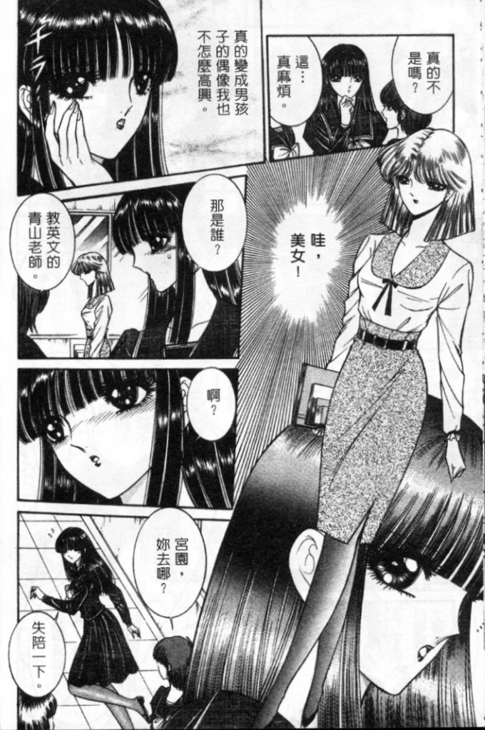 [Senno Knife] Lady Eccentric | 偏執女郎 [Chinese] page 49 full