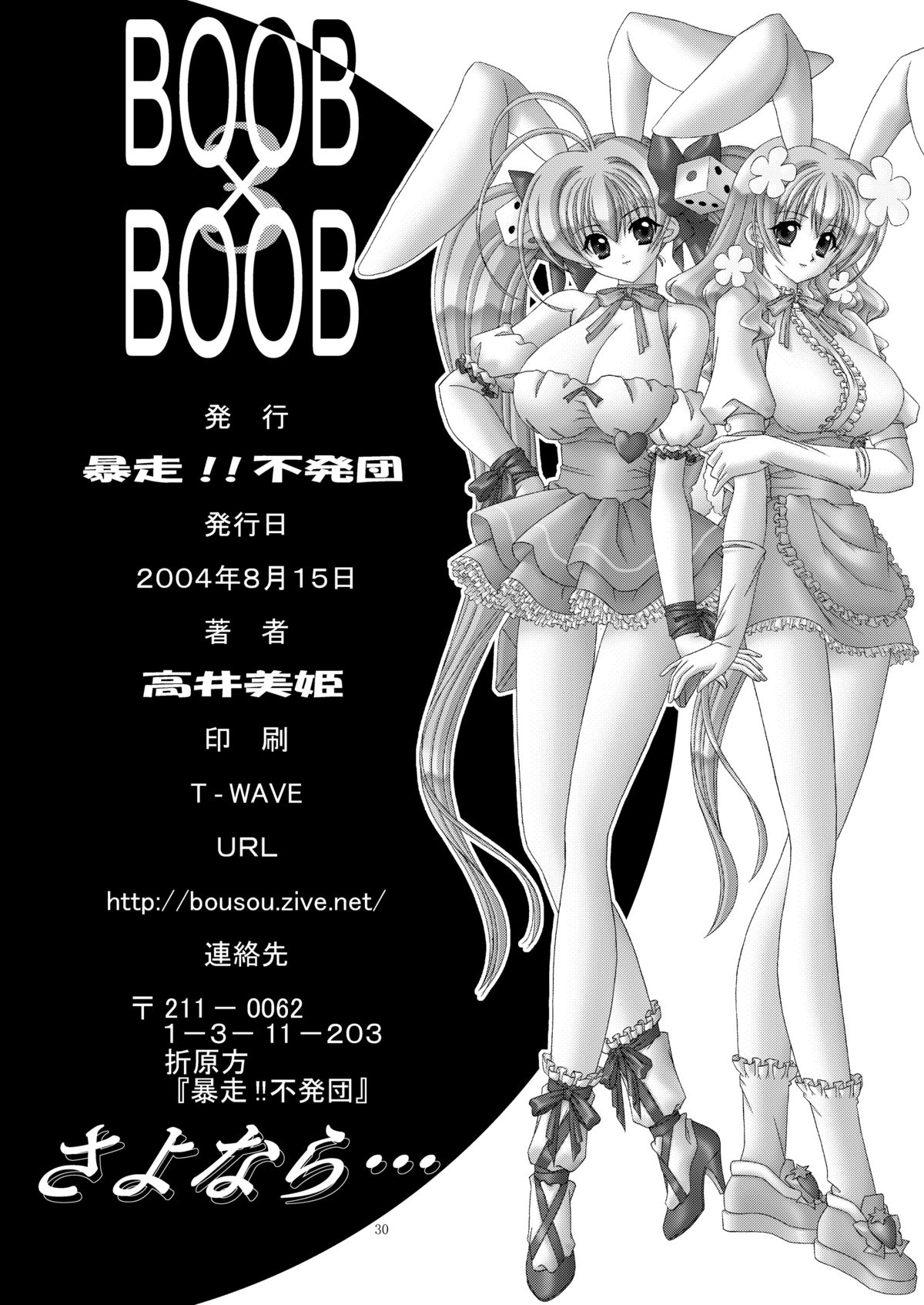 (C66) [Bousou!! Fuhatsudan (Takai Biki)] BOOB×BOOB 3 (Digi Charat) page 31 full