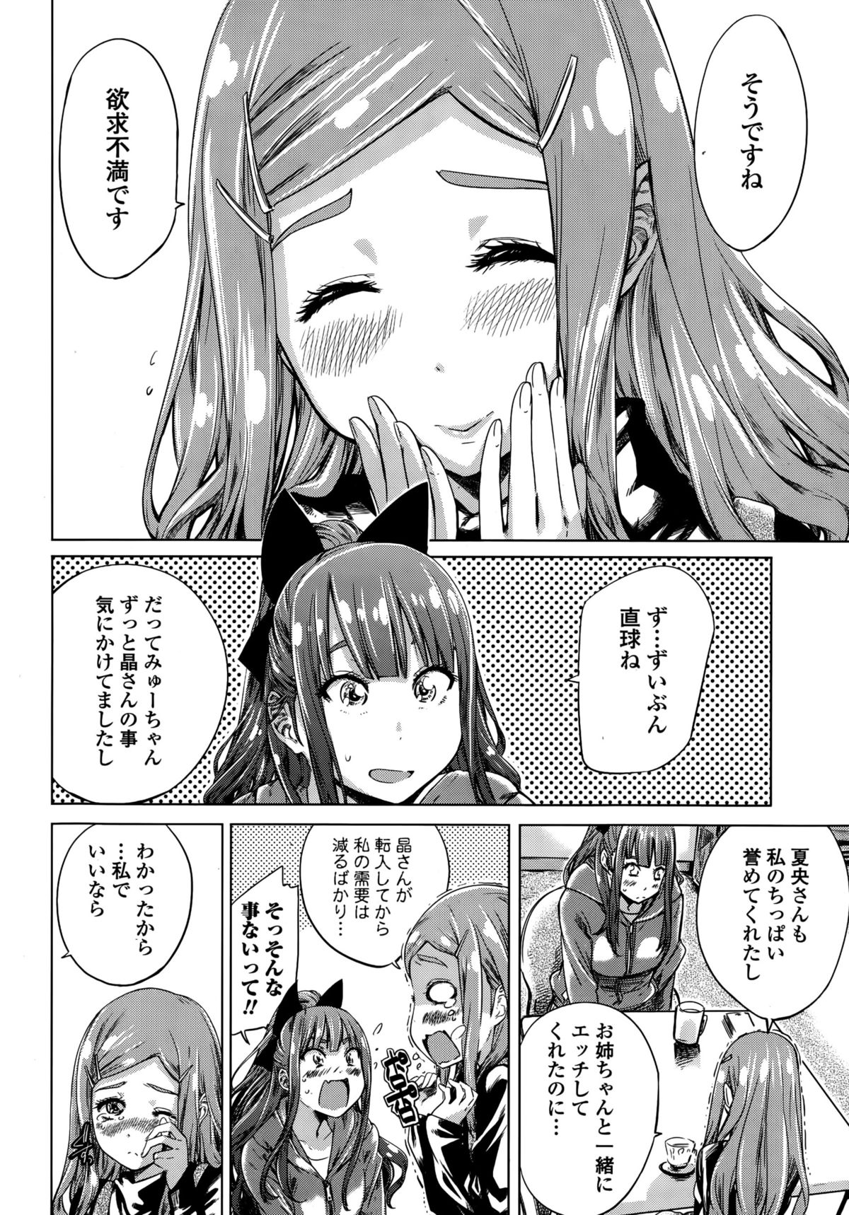 COMIC Penguin Club 2015-10 page 20 full