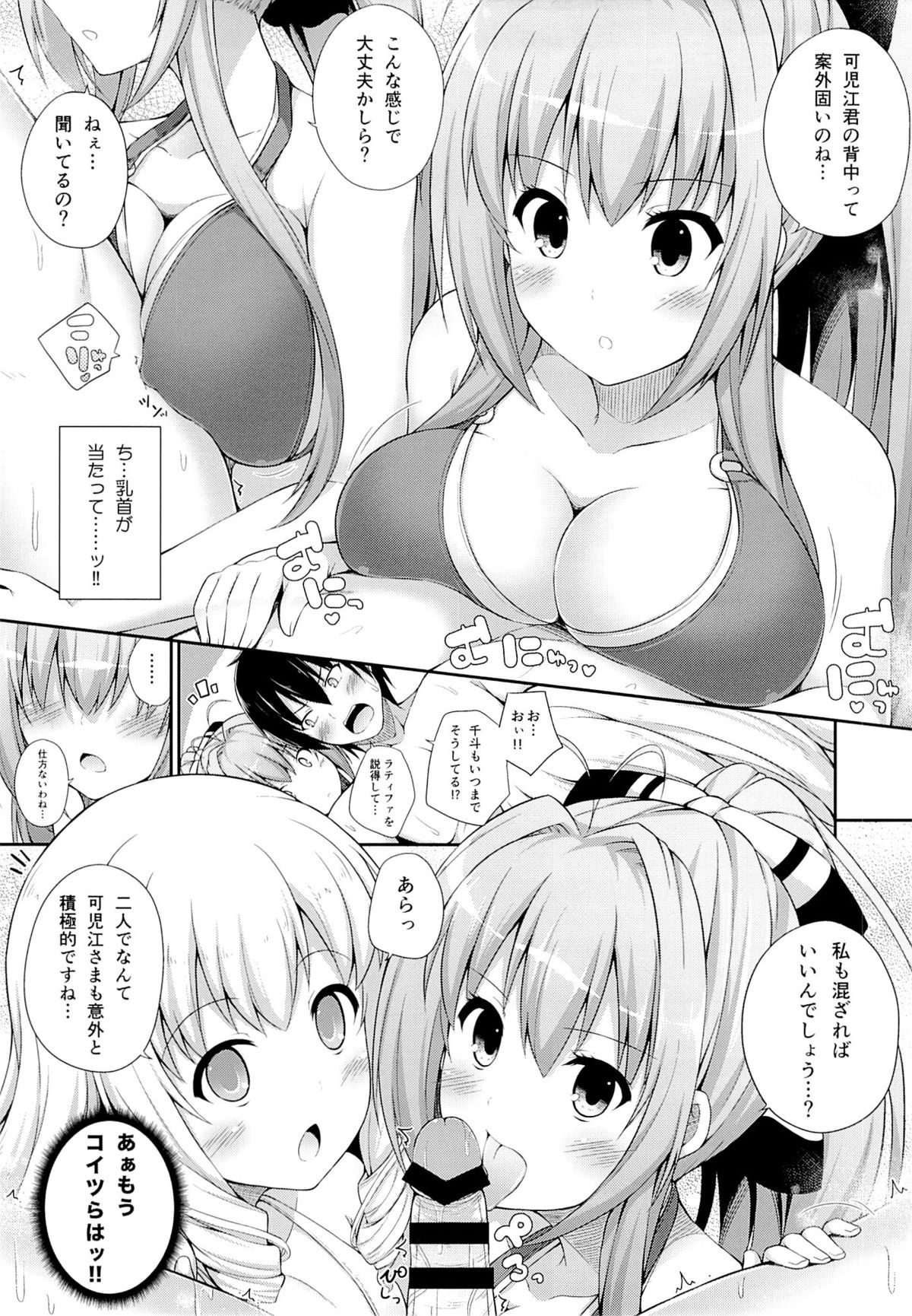 (SC65) [Fujiya (Nectar)] Brilliant Holiday (Amagi Brilliant Park) page 6 full