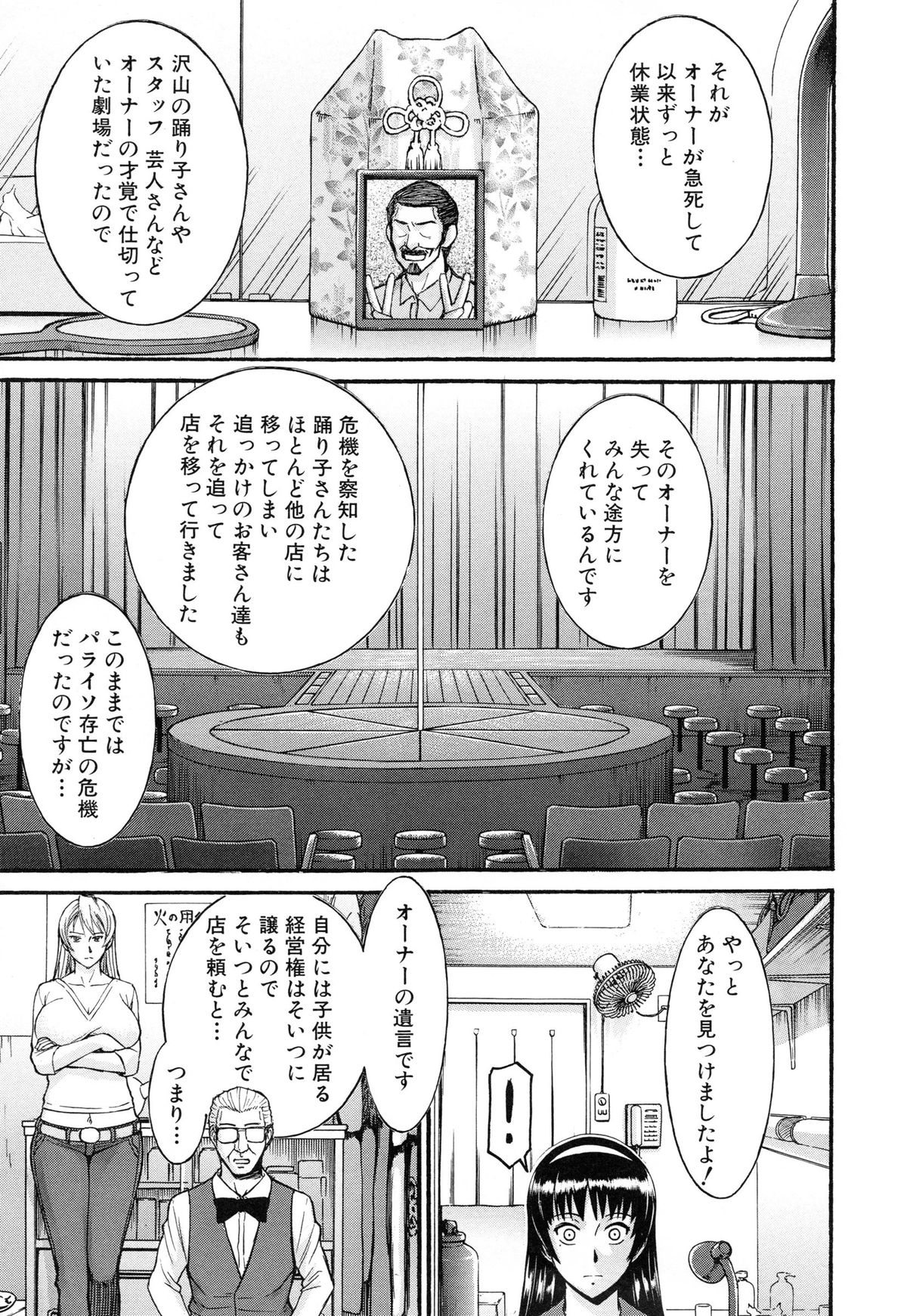 [Inomaru] Midara na Shisen page 11 full