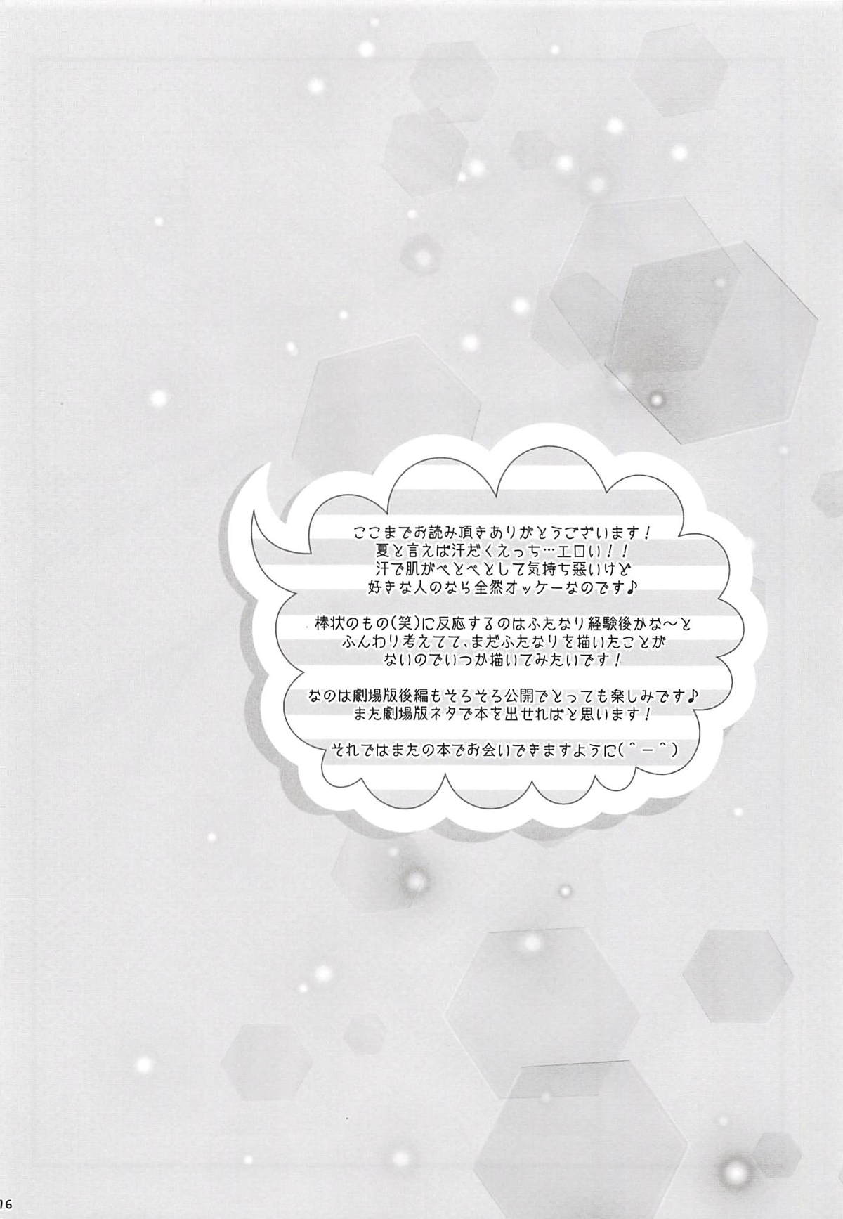 (C94) [Ameiro (Nanashiki)] Natsudoke (Mahou Shoujo Lyrical Nanoha) [English] [Started The Breaker + NanoFate] page 15 full