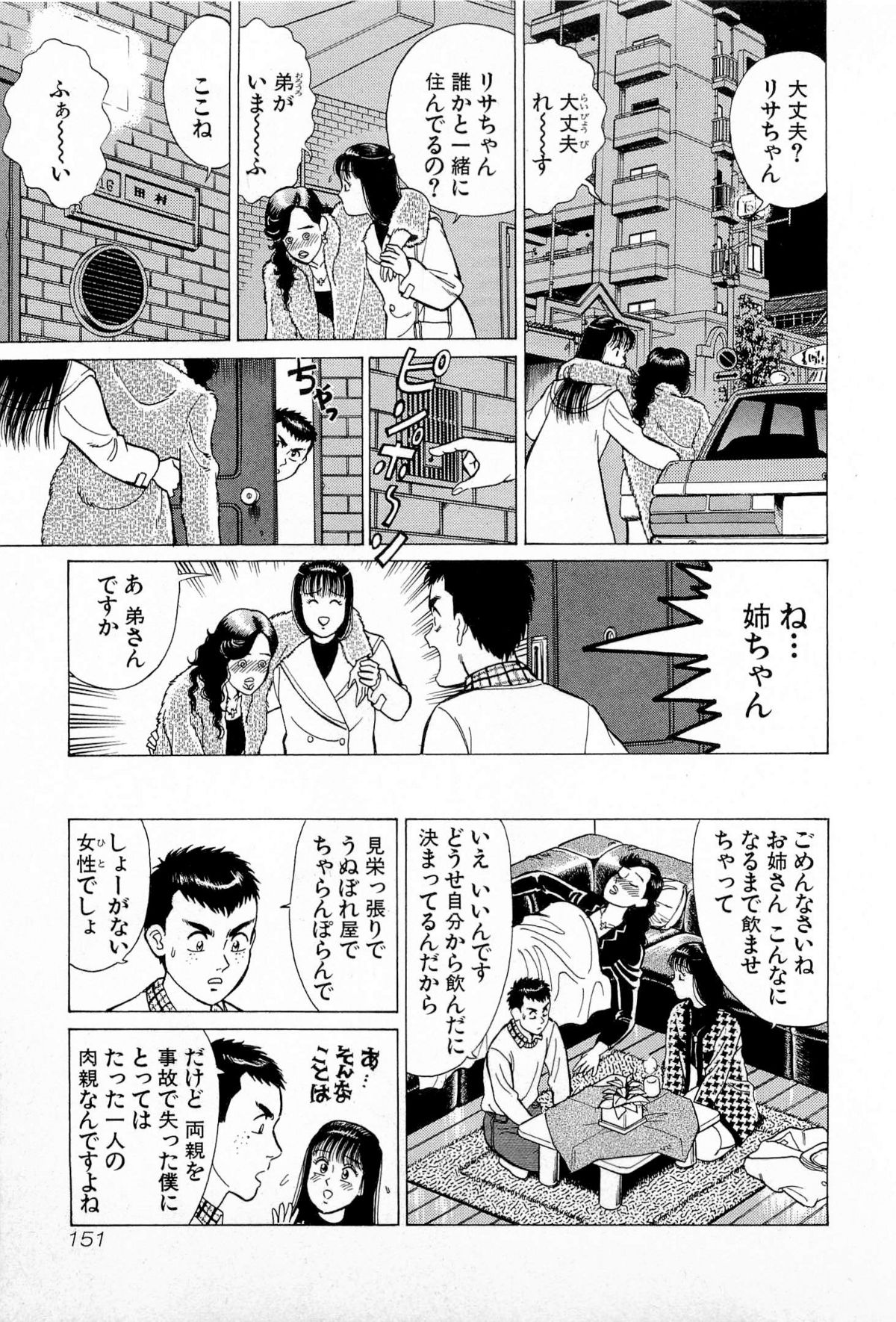 [Kusugawa Naruo] SOAP no MOKO chan Vol.5 (End) page 154 full