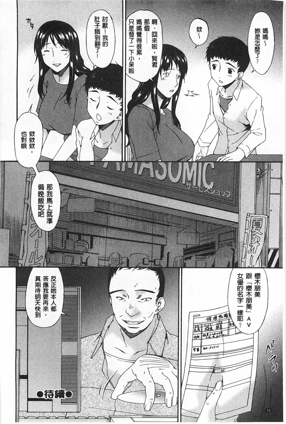 [Bai Asuka] Hametorare | 偷情的淫妻 [Chinese] page 31 full