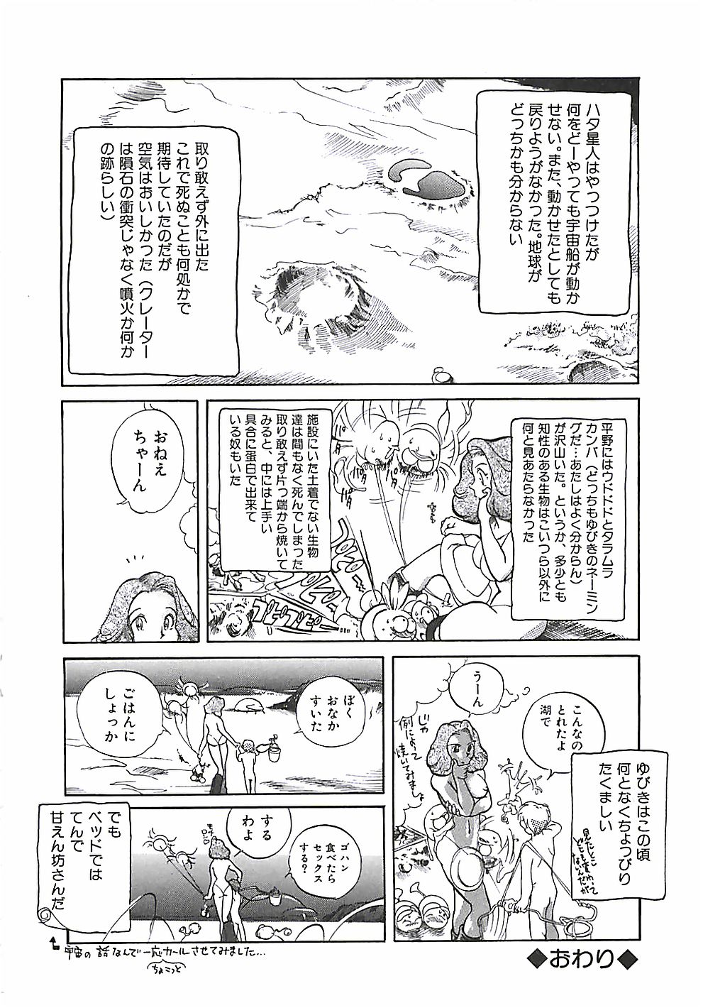 [Moriya Mato] Otona no Omocha page 35 full