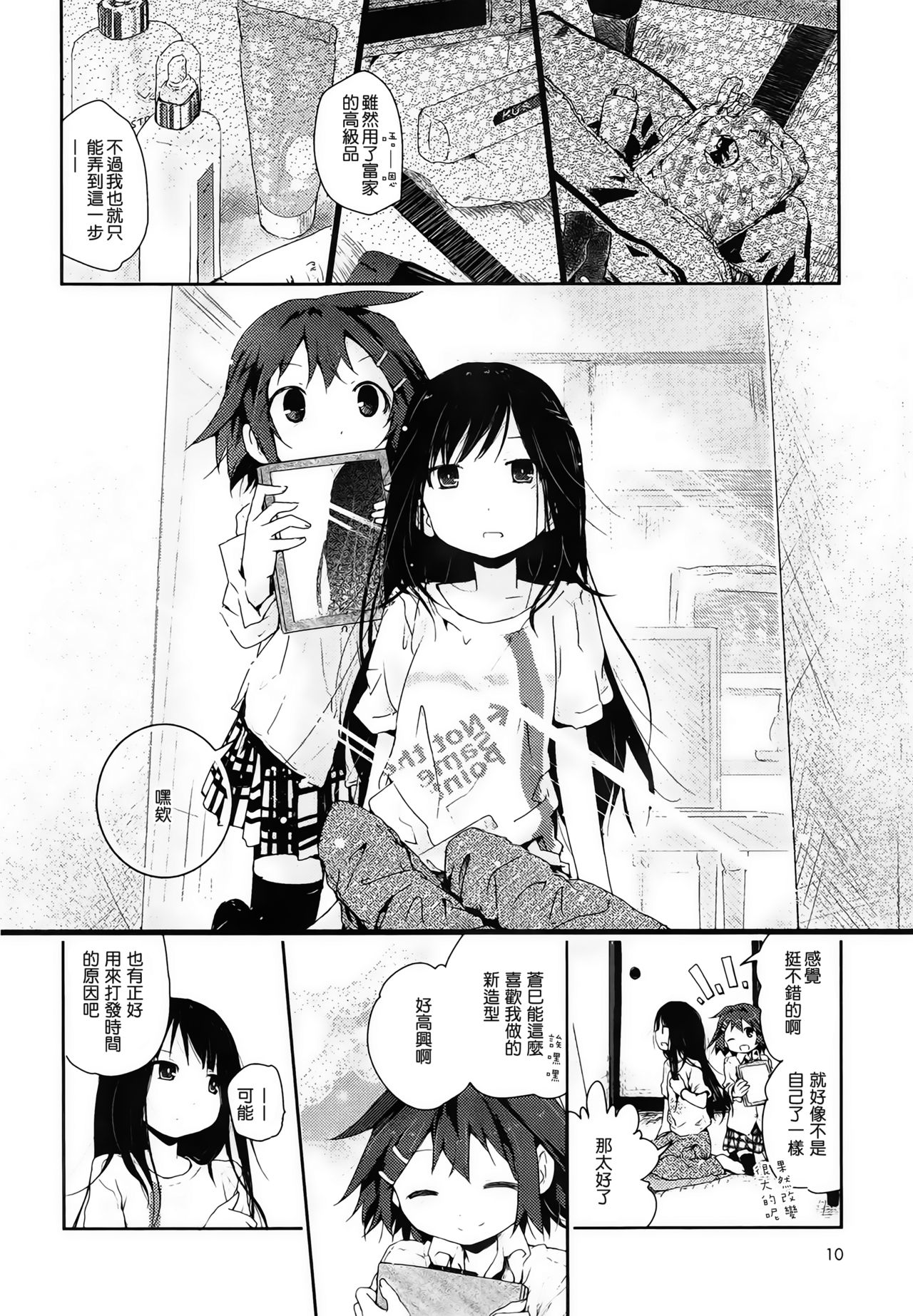 [Cloba.U] skew Lines (Ki Yuri -Falling In Love With A Classmate-) [Chinese] [补丁布丁汉化组E] page 9 full