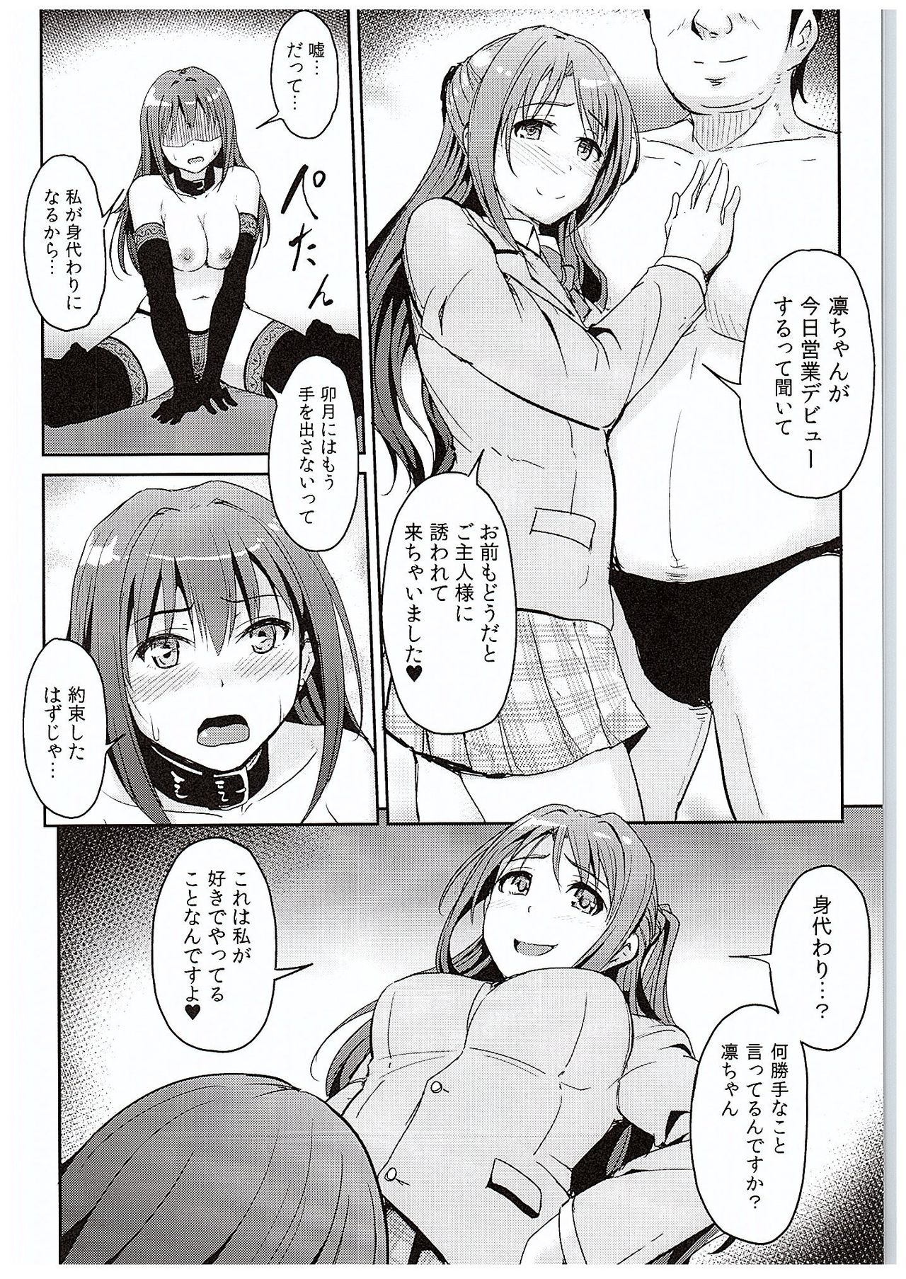 (C88) [MillionLove (Yayo)] Perfect Lesson 4 -Shibuya Rin Shimamura Uzuki Choukyou- (THE IDOLM@STER CINDERELLA GIRLS) page 17 full