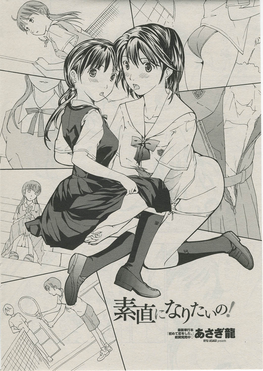 [asagi ryuu] sunao ninaritaino ! (COMIC Penguin Club 2009-09) page 2 full