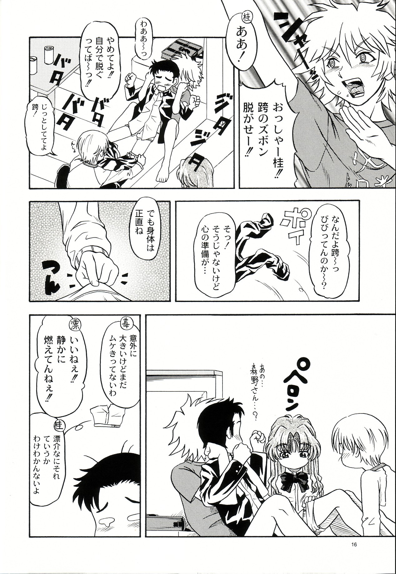 (CR33)[Kensoh Ogawa (Fukudahda)] Lovely Strawberry Aged 21 Extra Edition (Onegai Teacher) page 15 full