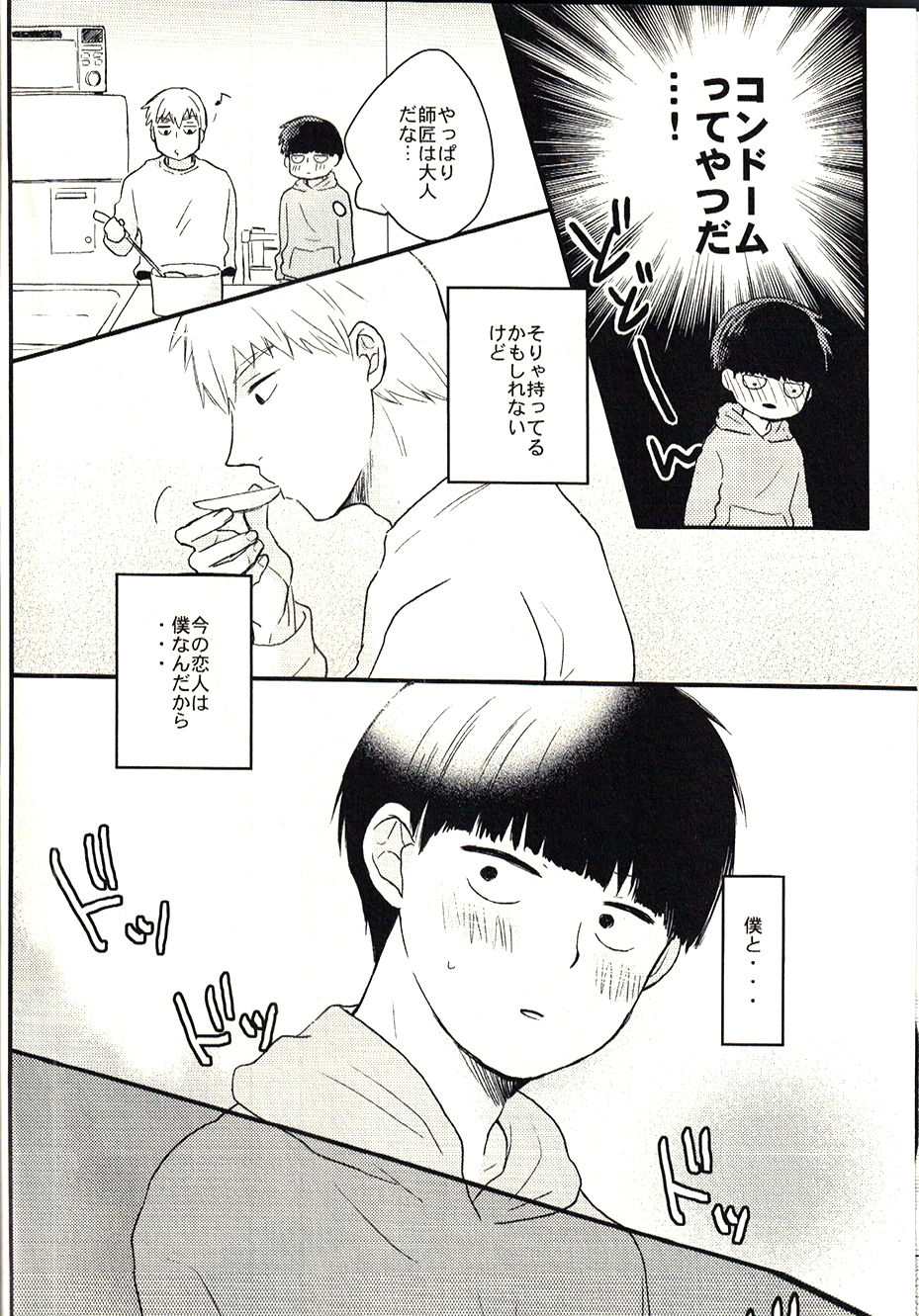 (HaruCC22) [Sushi-ya (Mibishi Kito)] Bedroom de Madowasete (Mob Psycho 100) page 8 full