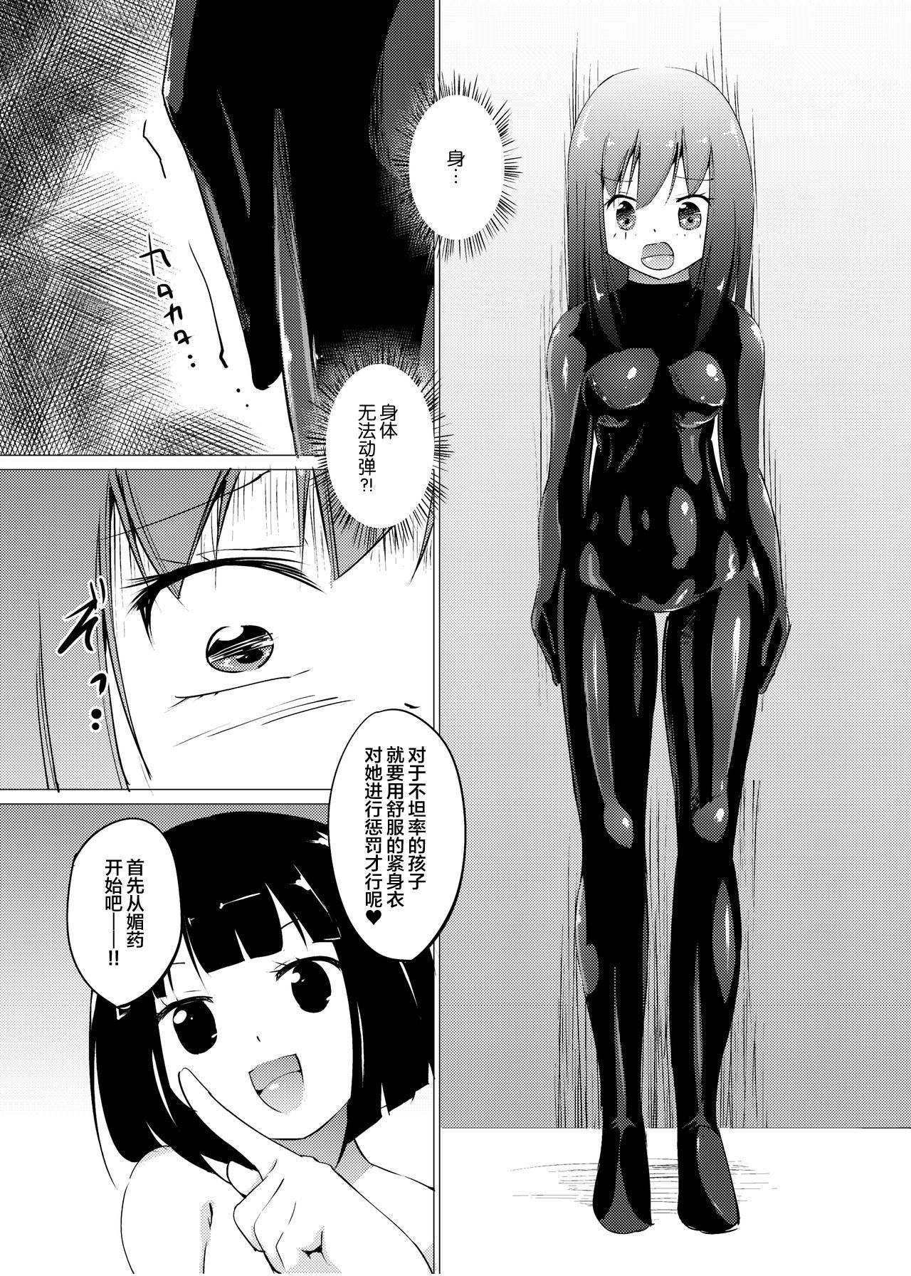 [Zokubutsu.zip (Asuka)] Marionette (1) [Chinese] [新桥月白日语社] [Digital] page 6 full