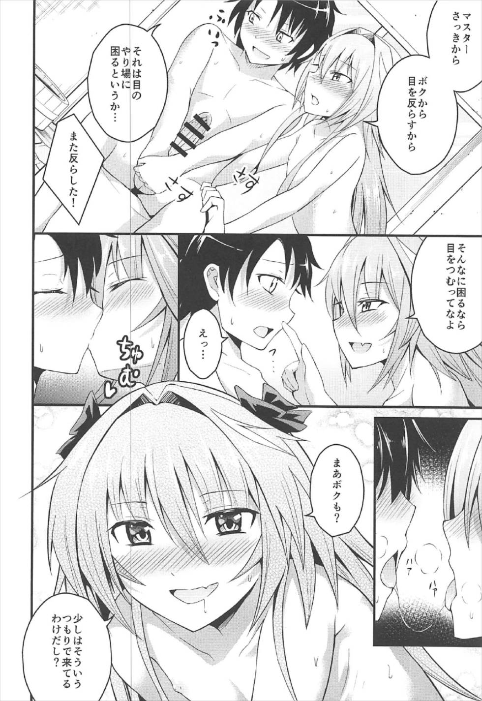 (C92) [Jisyakunyudo (Hayuta)] Sekai ga Heiwa ni Natta node Astolfo to Onsen Ryokou ni Ikimashita (Fate/Grand Order) page 7 full