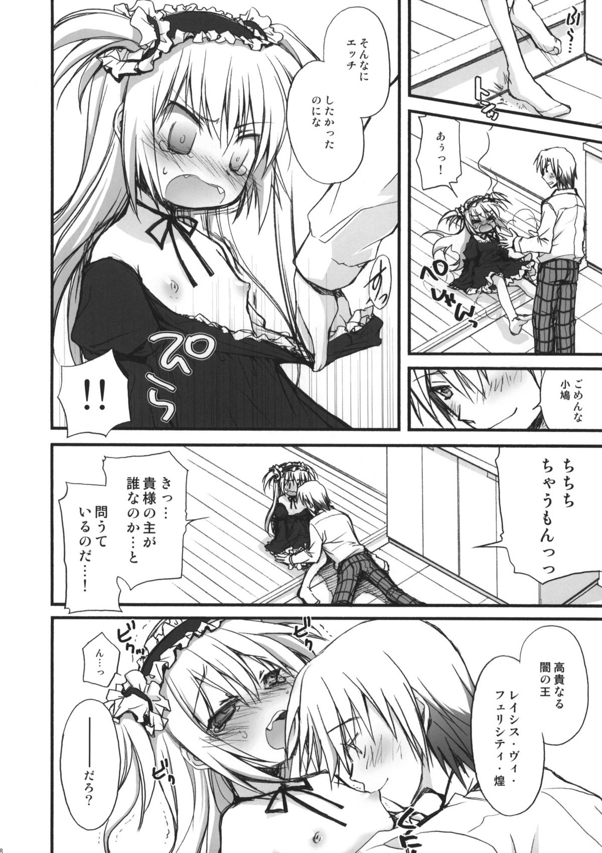 (SC53) [Jyaraya (Morishima Petit)] Kobato Kinenbi (Boku wa Tomodachi ga Sukunai) page 7 full