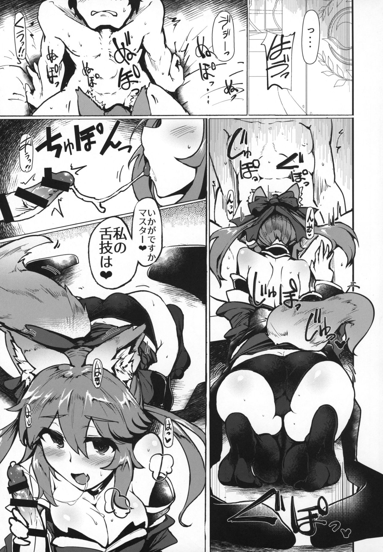 (C93) [Hisagoya (Momio)] Tamamo no Tamamo mi (Fate/Grand Order) page 4 full