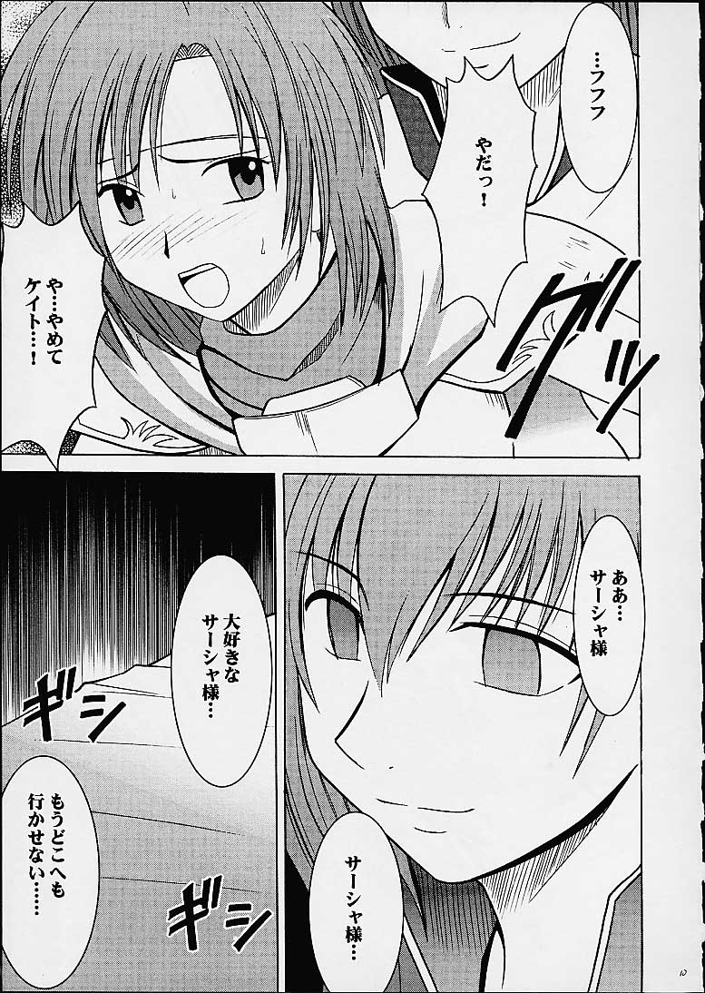 [CRIMSON COMICS (Carmine)] Imitation Gold (Tear Ring Saga Yutona Eiyū Senki) page 9 full