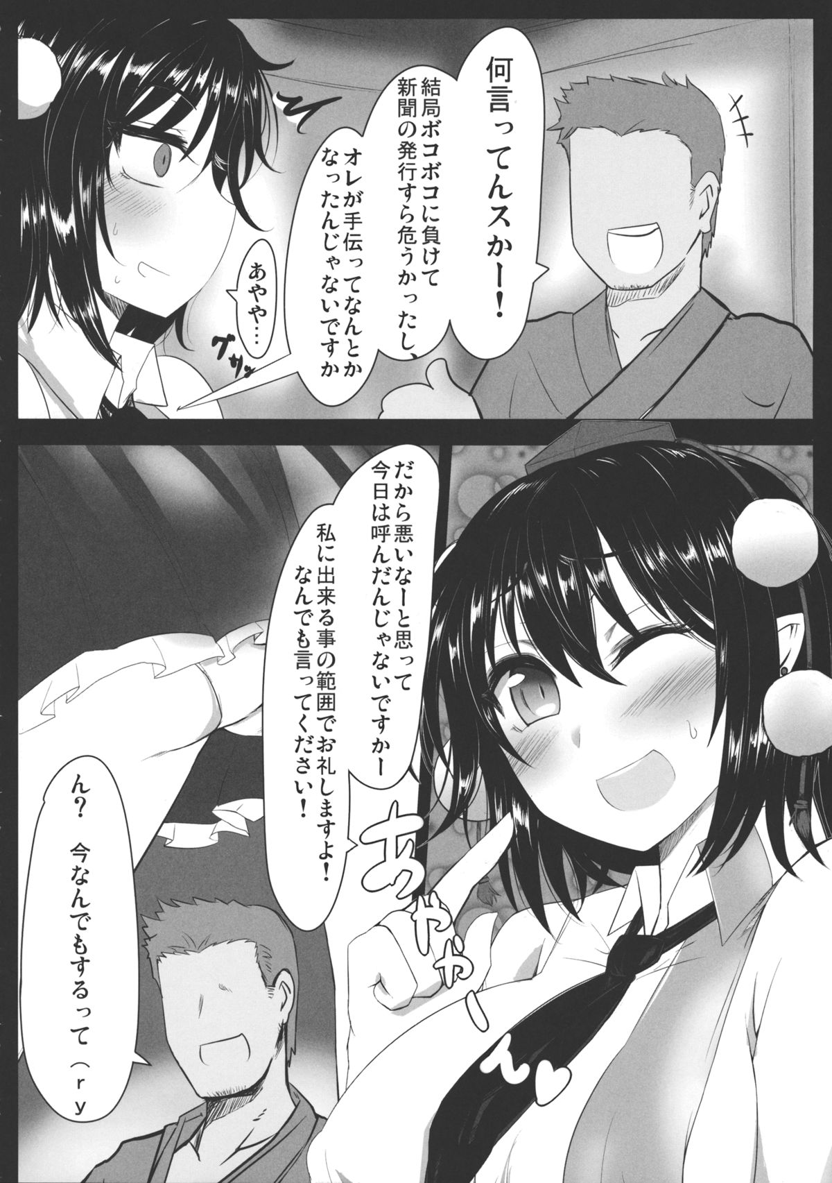 (C86) [Ato Nana Fun (Roki, Rindou)] Ayakan! (Touhou Project) page 3 full