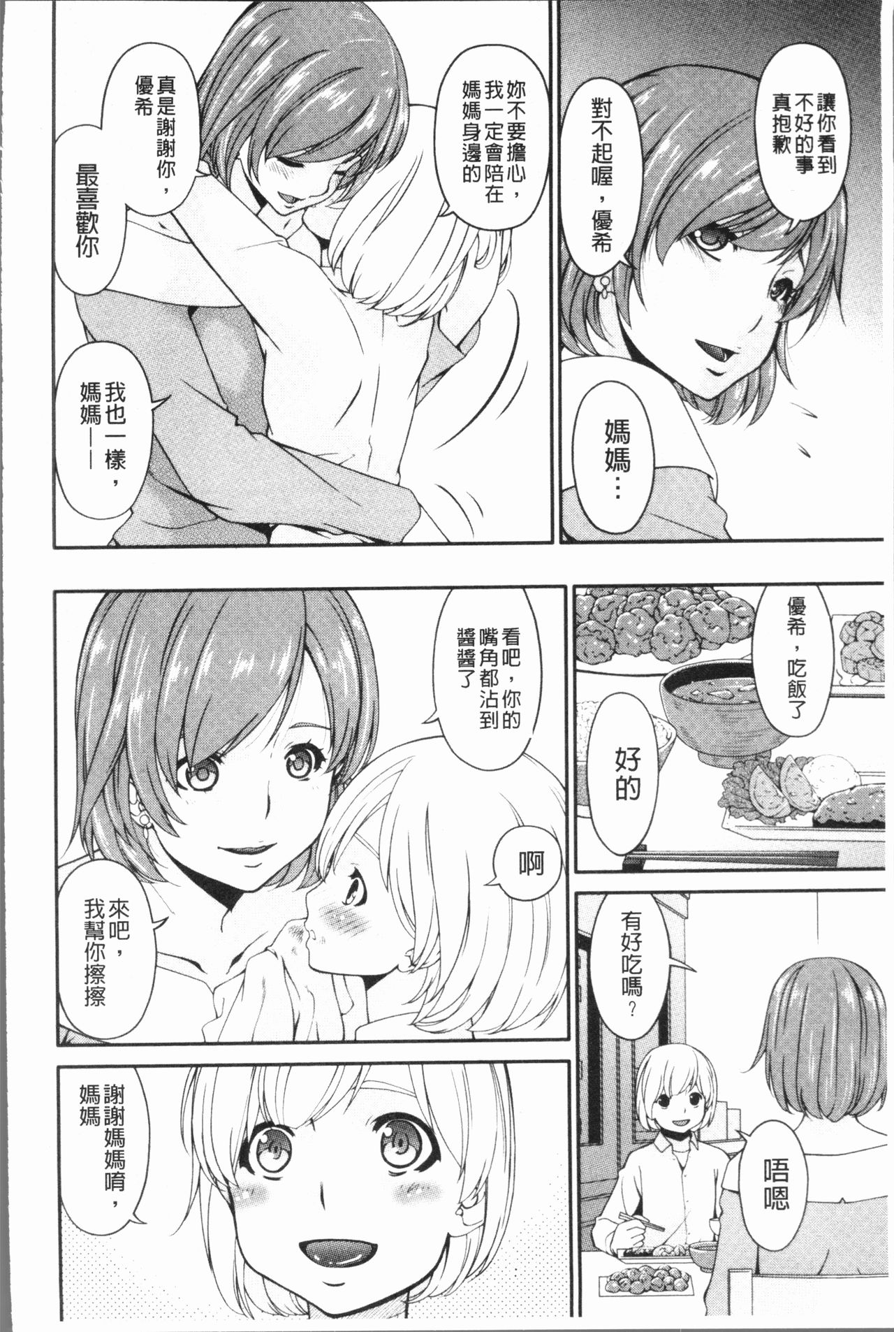 [Bai Asuka] Mama Koubi [Chinese] page 64 full