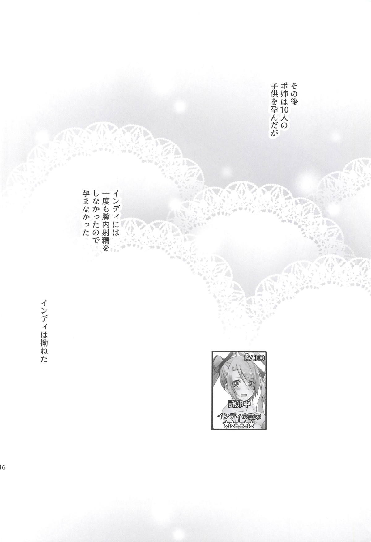 (C94) [Tekireiki ni Shokuchuudoku (Sawamura Ao)] Inpoanaporipoka Kahitsu Shuuseiban (Azur Lane) page 14 full