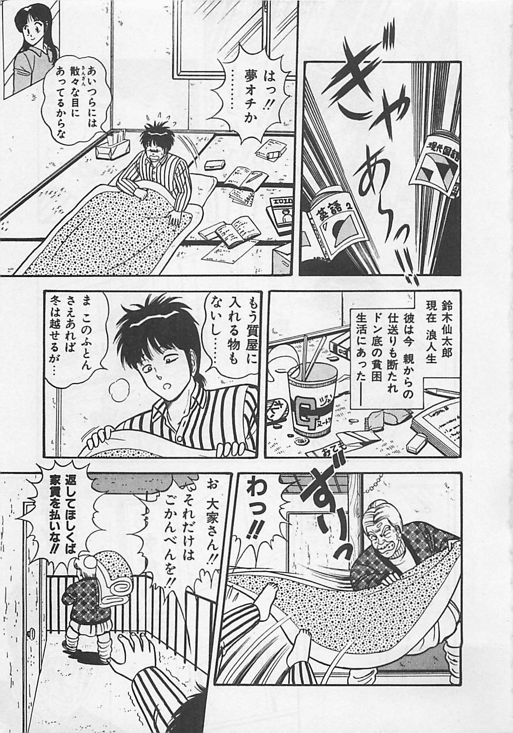 [Monota Rinu] MOMOTOPIA page 59 full