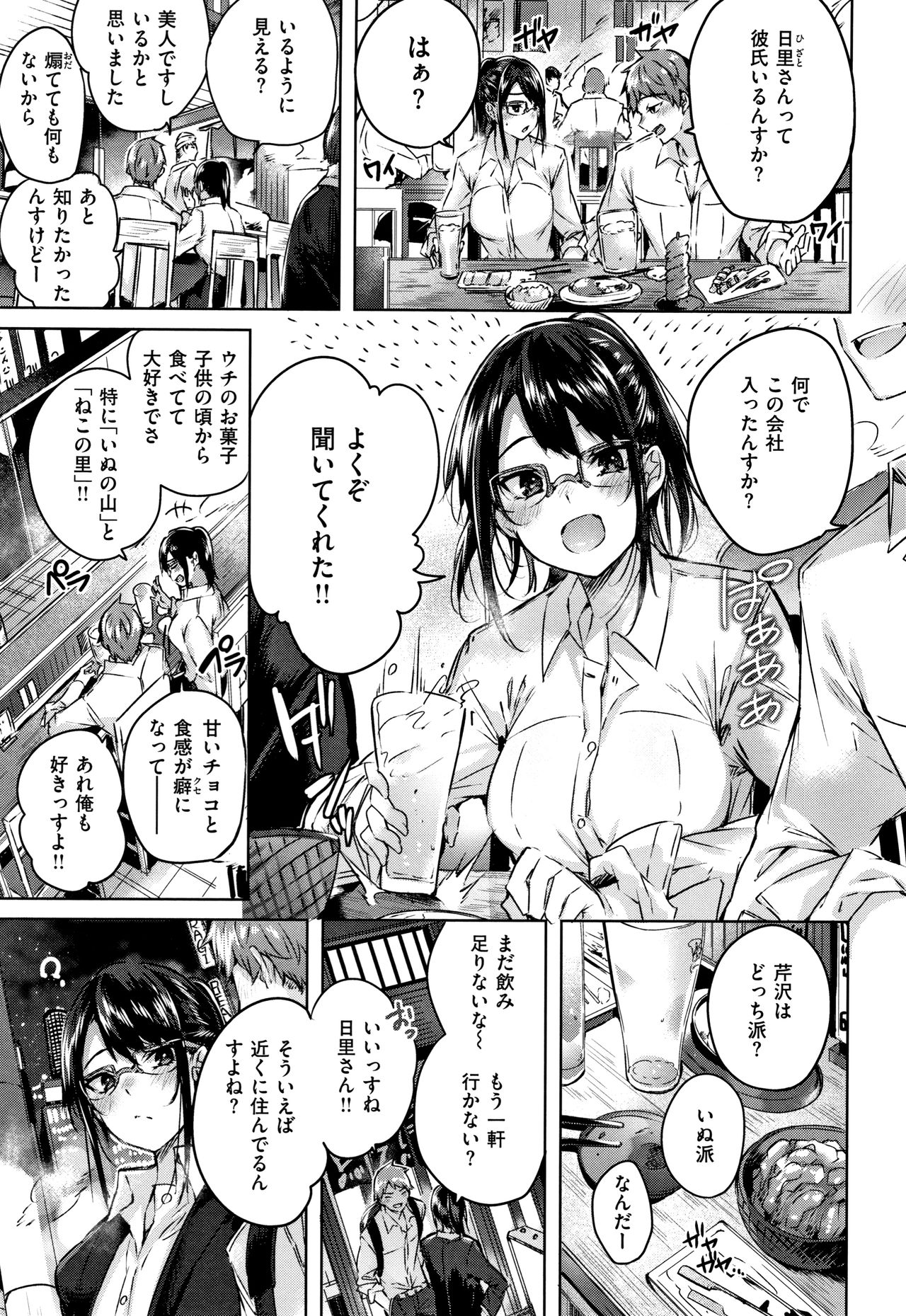 [Kakao] Nakadashi Strike! - Winning strike! page 30 full