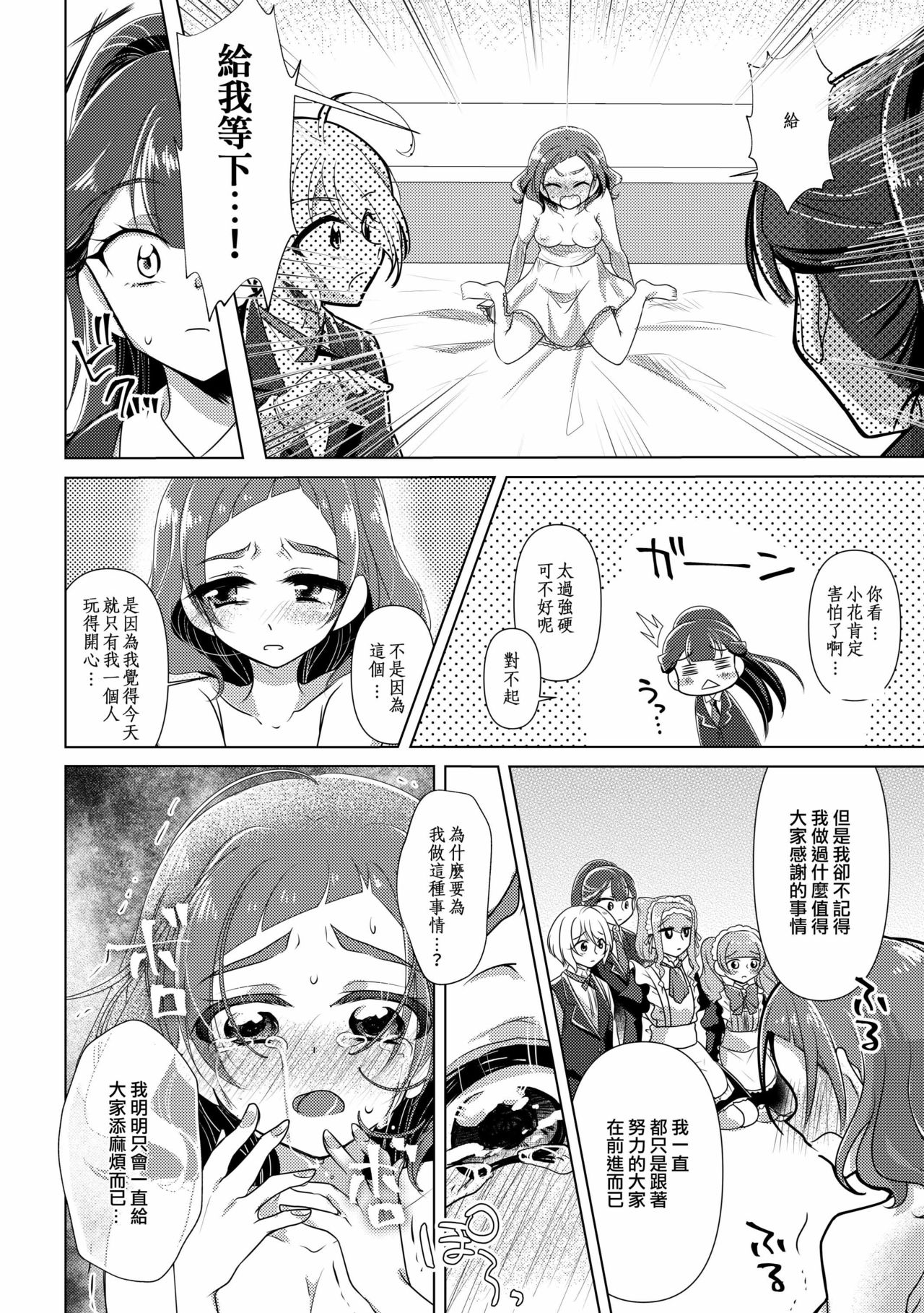 [Rope Island (Miyanoyuki)] hanakanmuri wo kimi ni (Hugtto! PreCure) [Chinese] [キュアコメット个人汉化] [Digital] page 20 full