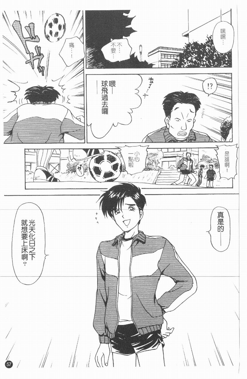 [Caramel Dow] Inshoku | 嗜精淫魔 [Chinese] page 58 full
