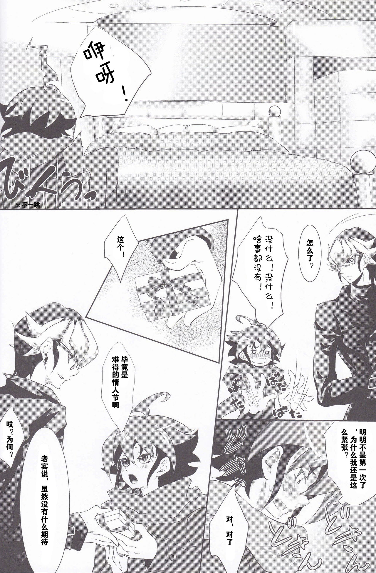 (DUEL★PARTY4) [Neo Wing (Saika)] Rune Eyes (Yu-Gi-Oh! ARC-V) [Chinese] [赤游] page 10 full