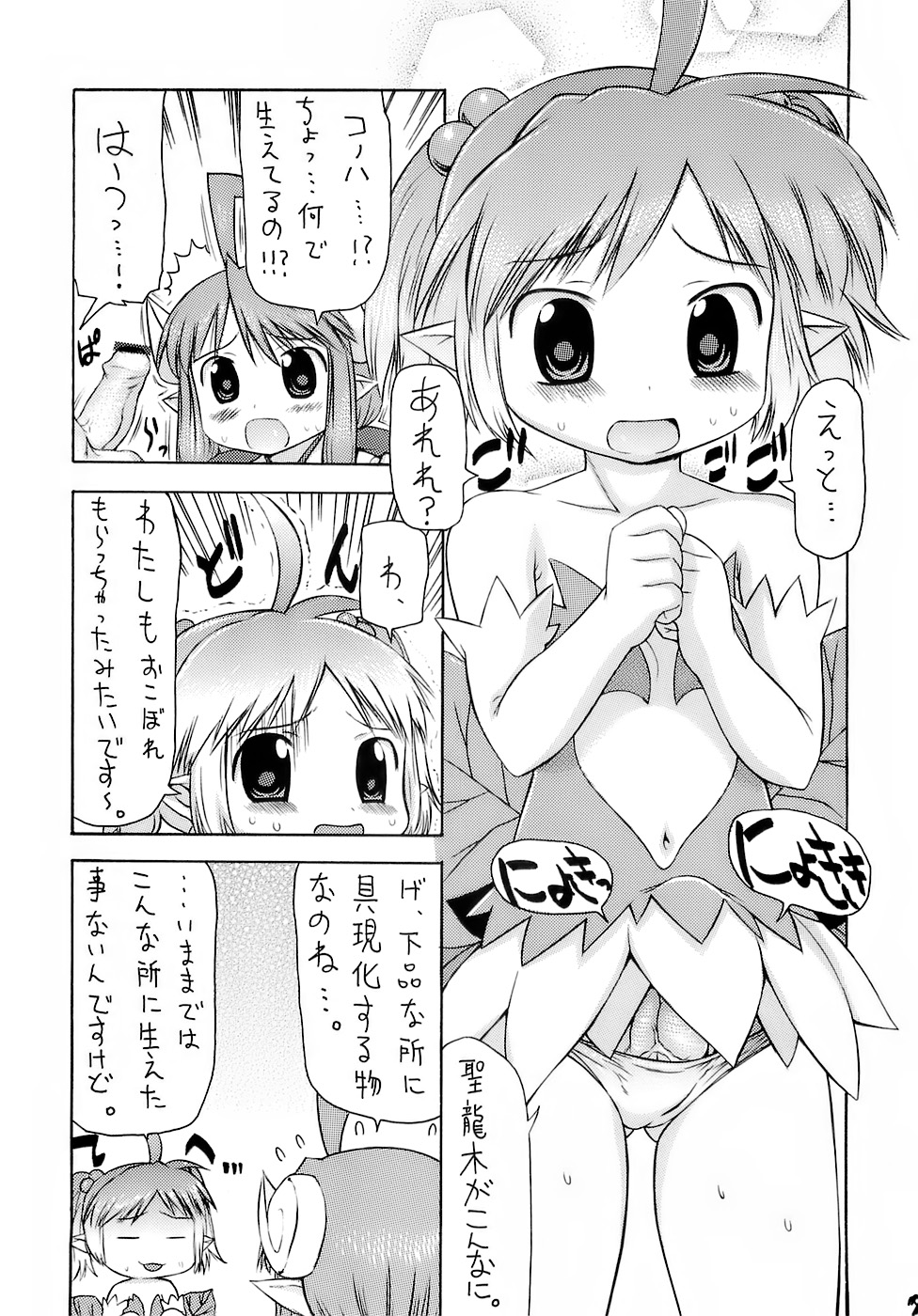 (SC34) [K.H.HANTEN (Takorina Gahaku)] Moride Miyabito ironna oasobi (Shinrabanshou Choco) page 6 full
