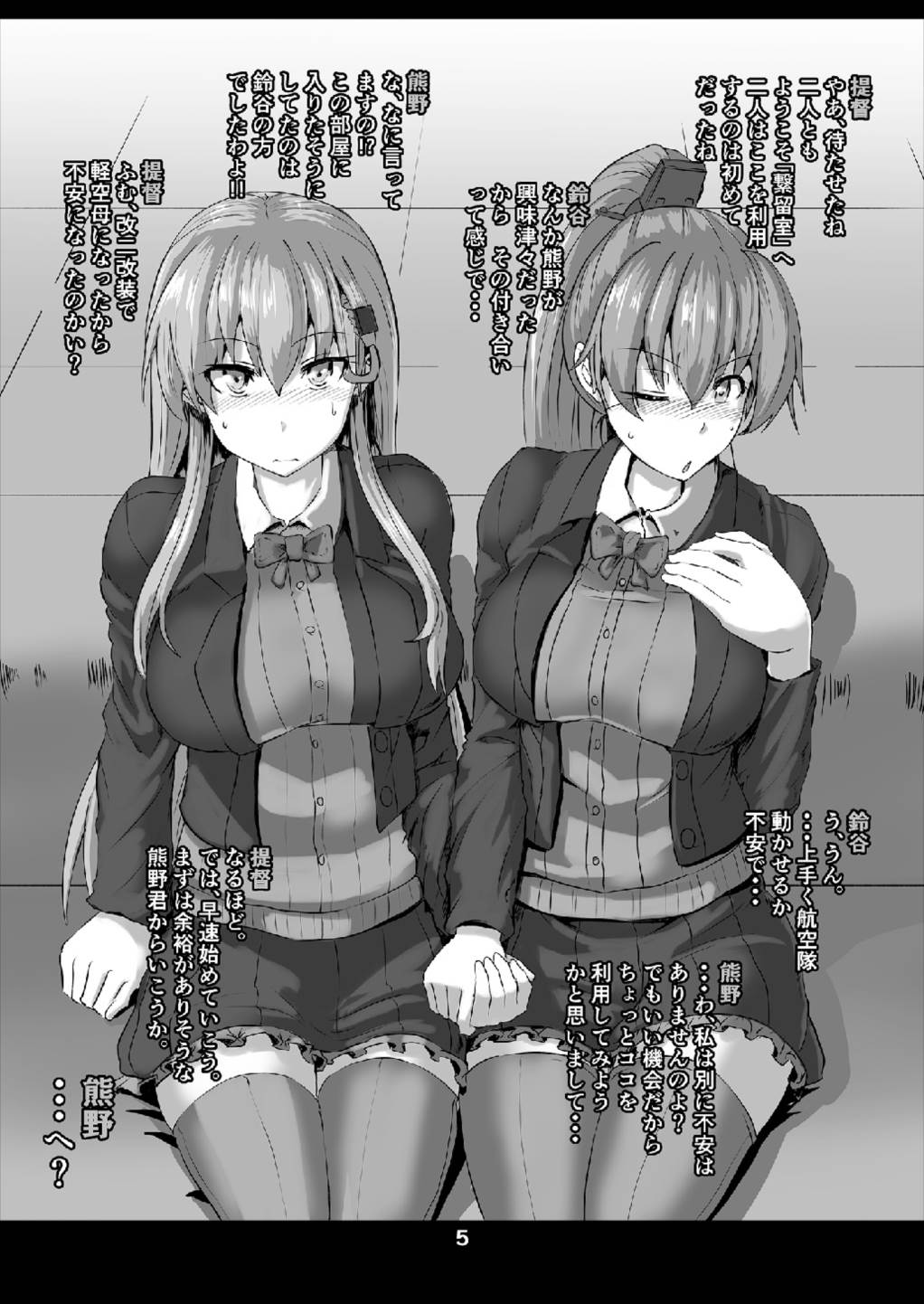 (C93) [Arachno Mania (Kumoemon)] Kanmusu Kinbakuroku ~SuzuKuma Hen~ (Kantai Collection -KanColle-) page 5 full