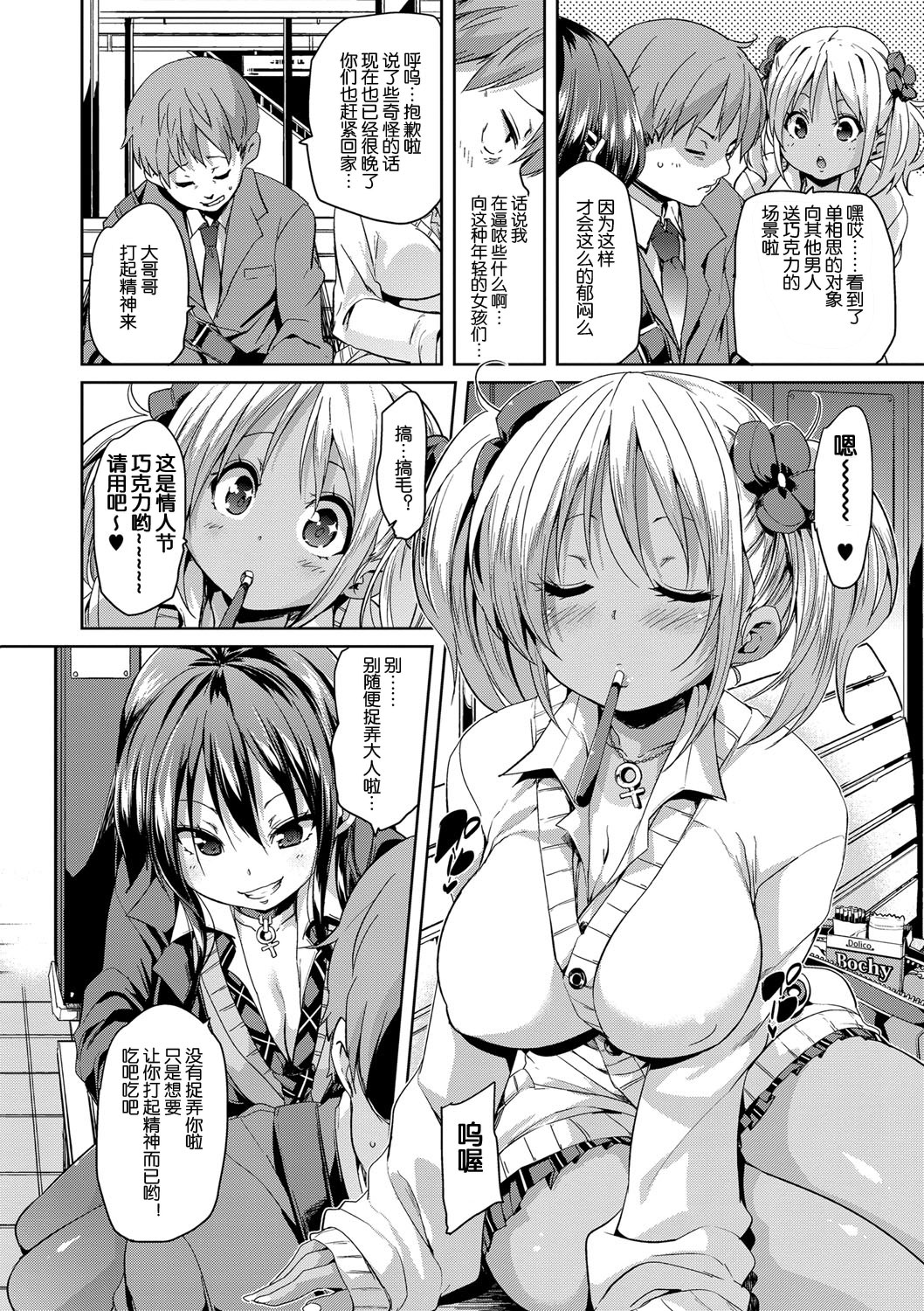 [Marui Maru] Topping Angels (Fuwatoro Jusei Chuudoku!) [Chinese] [鬼畜王汉化组] [Digital] page 3 full