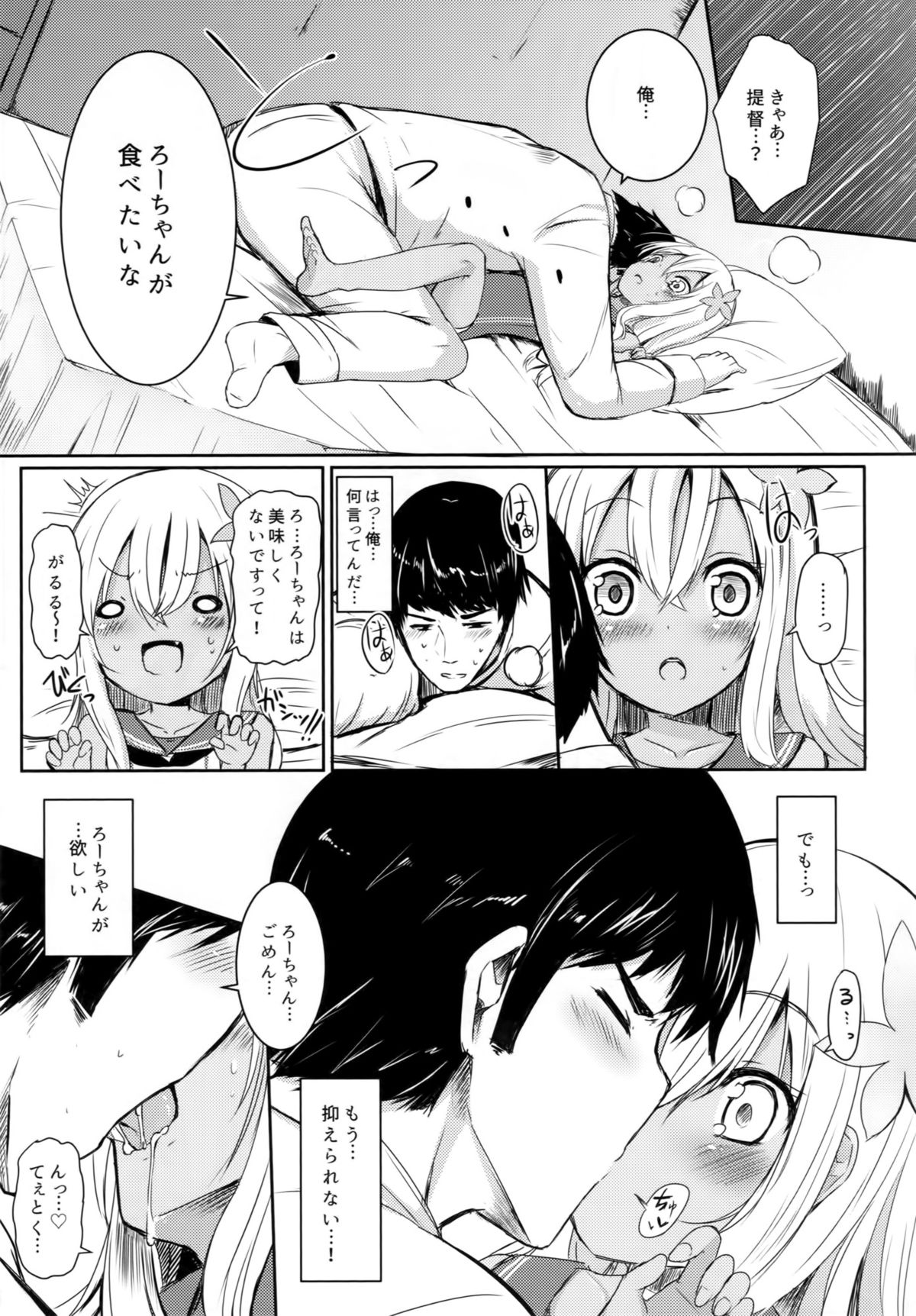 (Kobe Kawasaki Zousen Collection 2) [Menteisho (Menteiyakuna)] Ro-chan ni danke danke (Kantai Collection -KanColle-) page 10 full