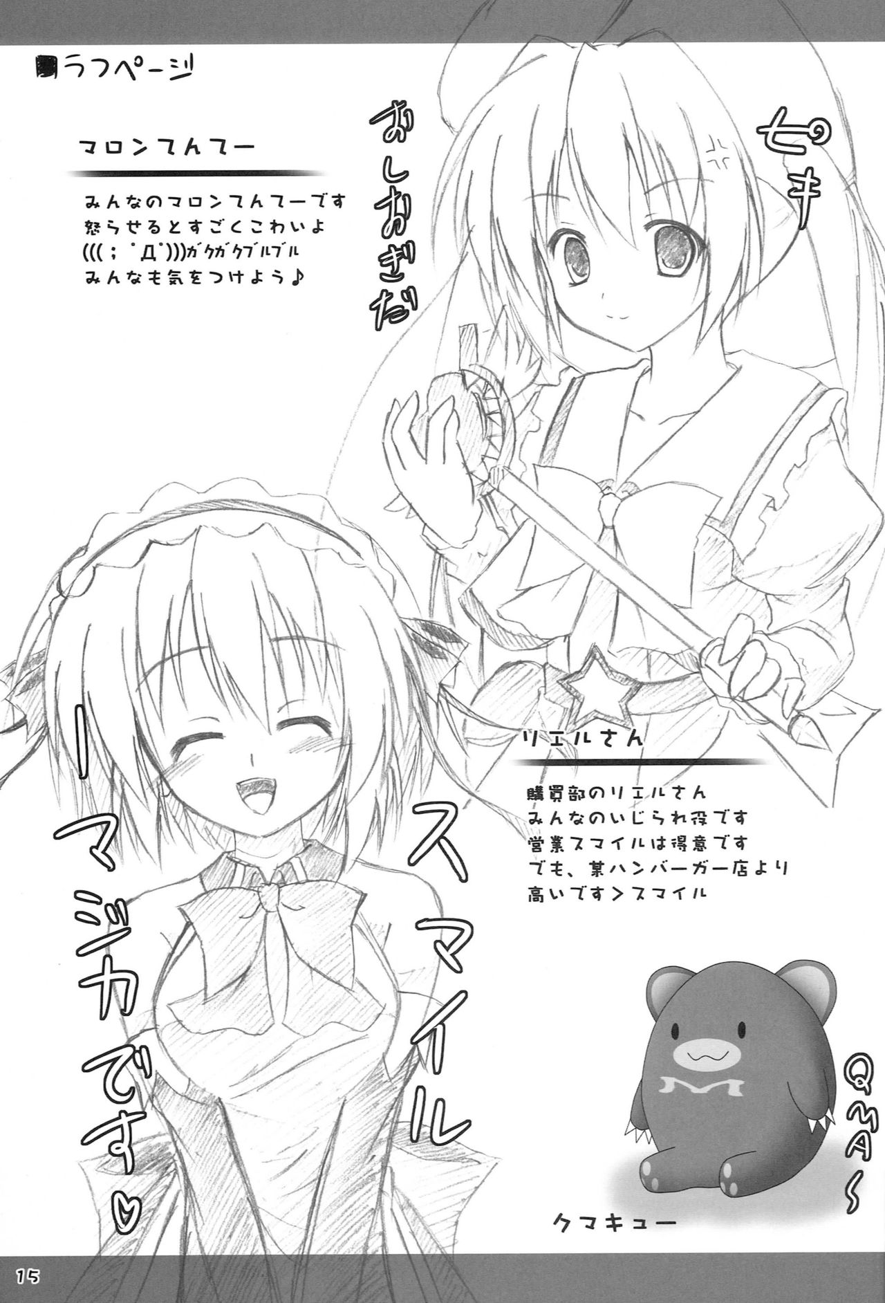 (C72) [Second Flight (nt50, Yoshiharu.)] QMA na Hon Natsu (Quiz Magic Academy) page 14 full
