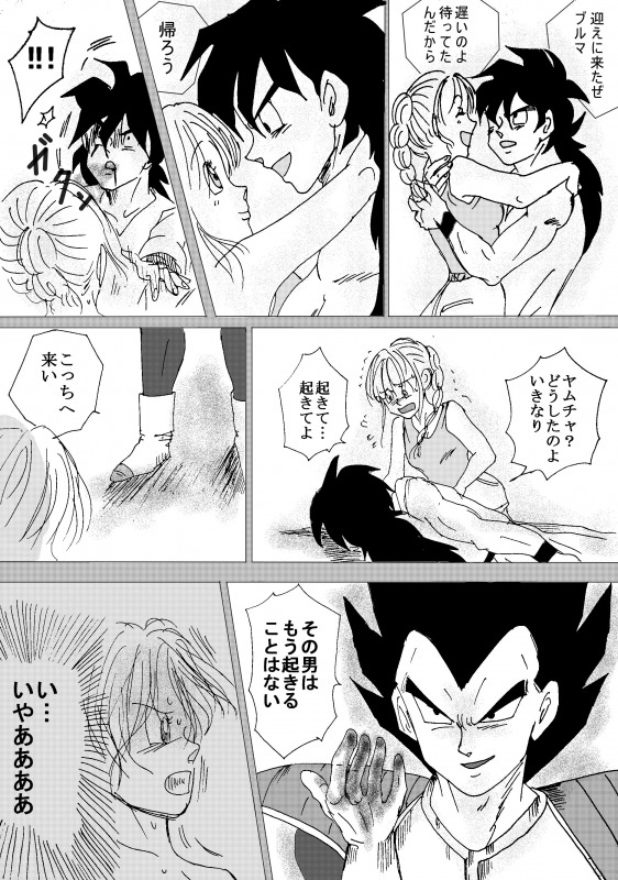 [Ichigoame] To share one´s fate Zenpen (Dragon Ball Z) page 45 full
