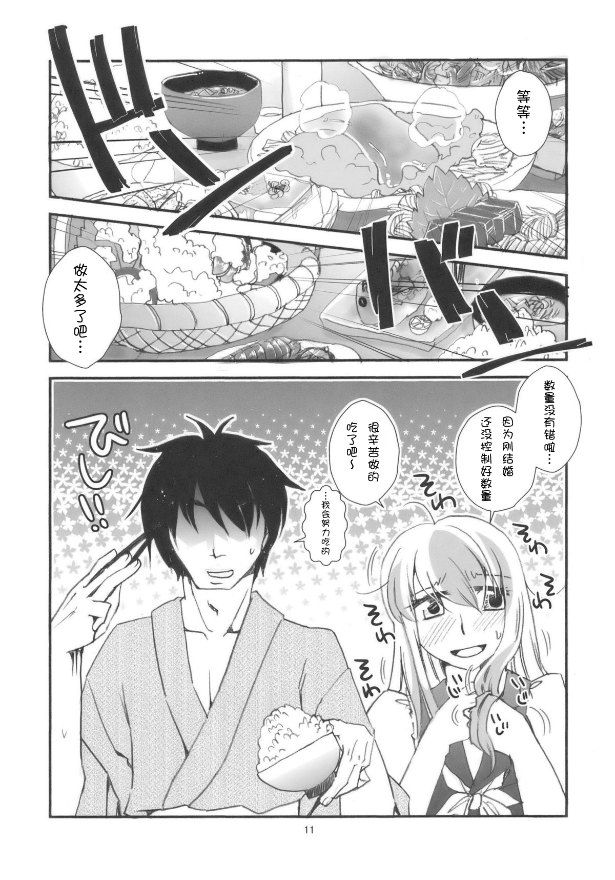 (Kouroumu 5) [pinktips.info (kazuha)] Keine-sensei wa Ore no Yome!! (Touhou Project) [Chinese] [kanade汉化组] page 11 full