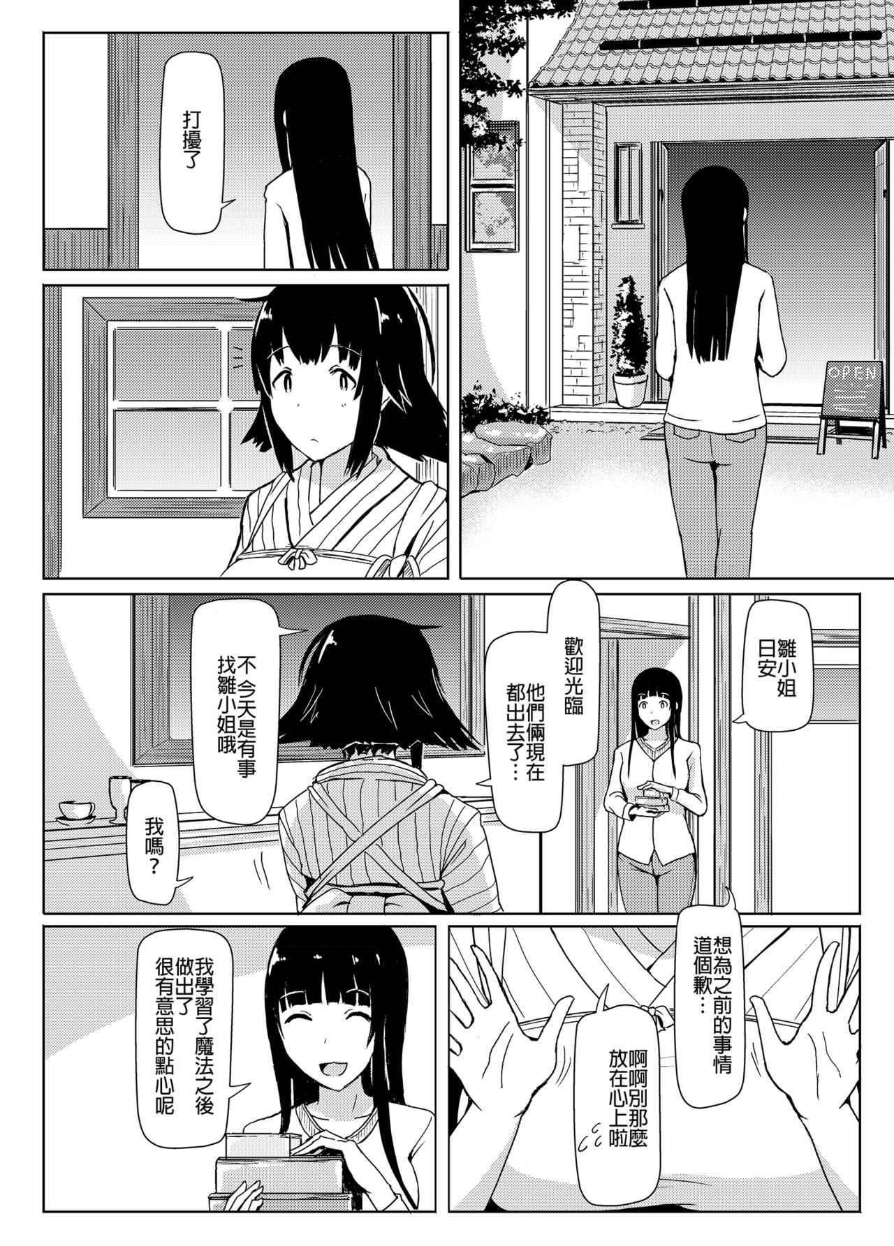 [Ochikonium (Terada Ochiko)] Eating Ghost (Flying Witch) [Chinese] [沒有漢化] [Digital] page 5 full