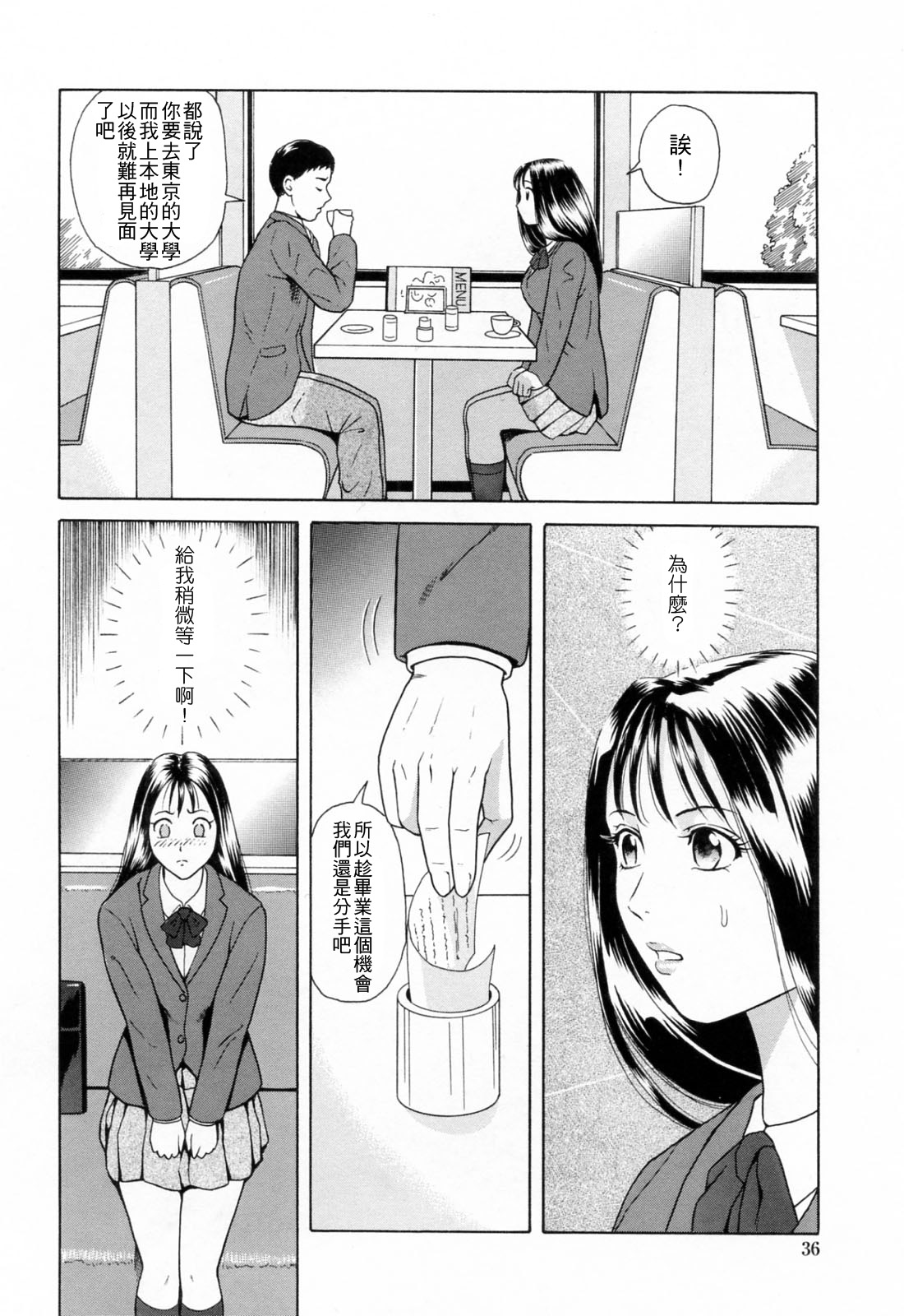 [Yuuki Tomoka] Yuuwaku to iu Na no Ai [Chinese] [4K漢化組] page 39 full