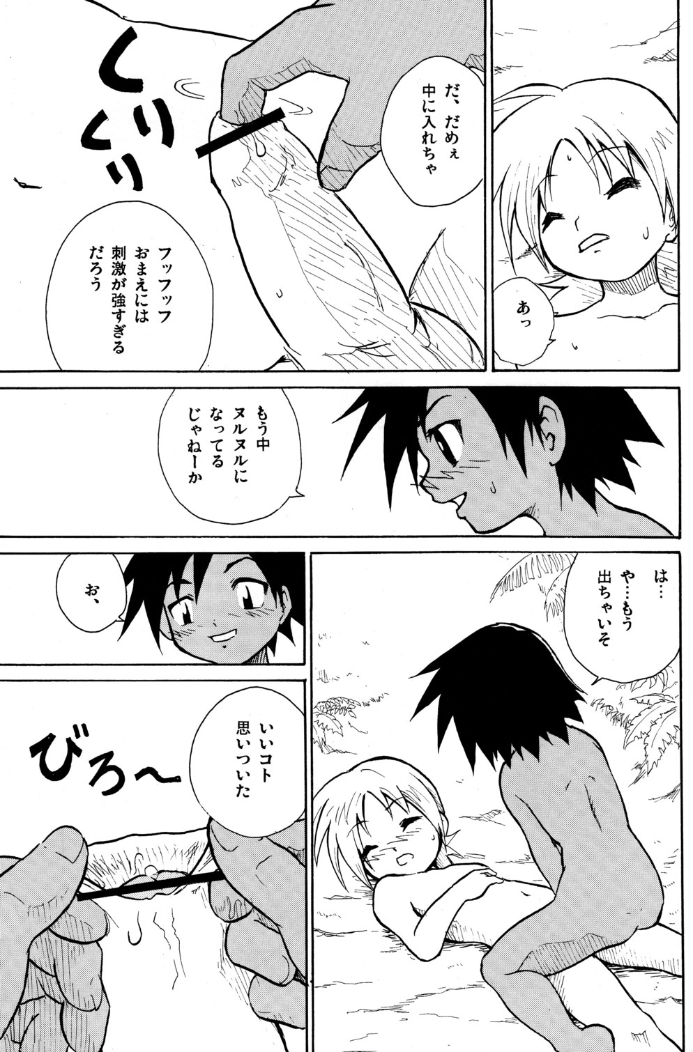 [Zukaishiki (Kaito Shirou)] Marine Stimulation 2 page 11 full