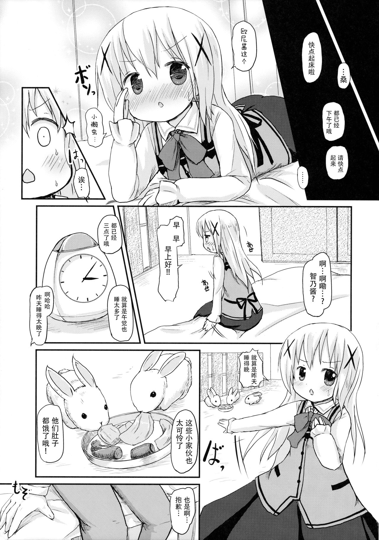 (SHT2015 Haru) [Netekuras (Lolisin)] Chino-chan ni Onii-chan to Yobaretai. (Gochuumon wa Usagi desu ka?) [Chinese] [某喵汉化] page 5 full