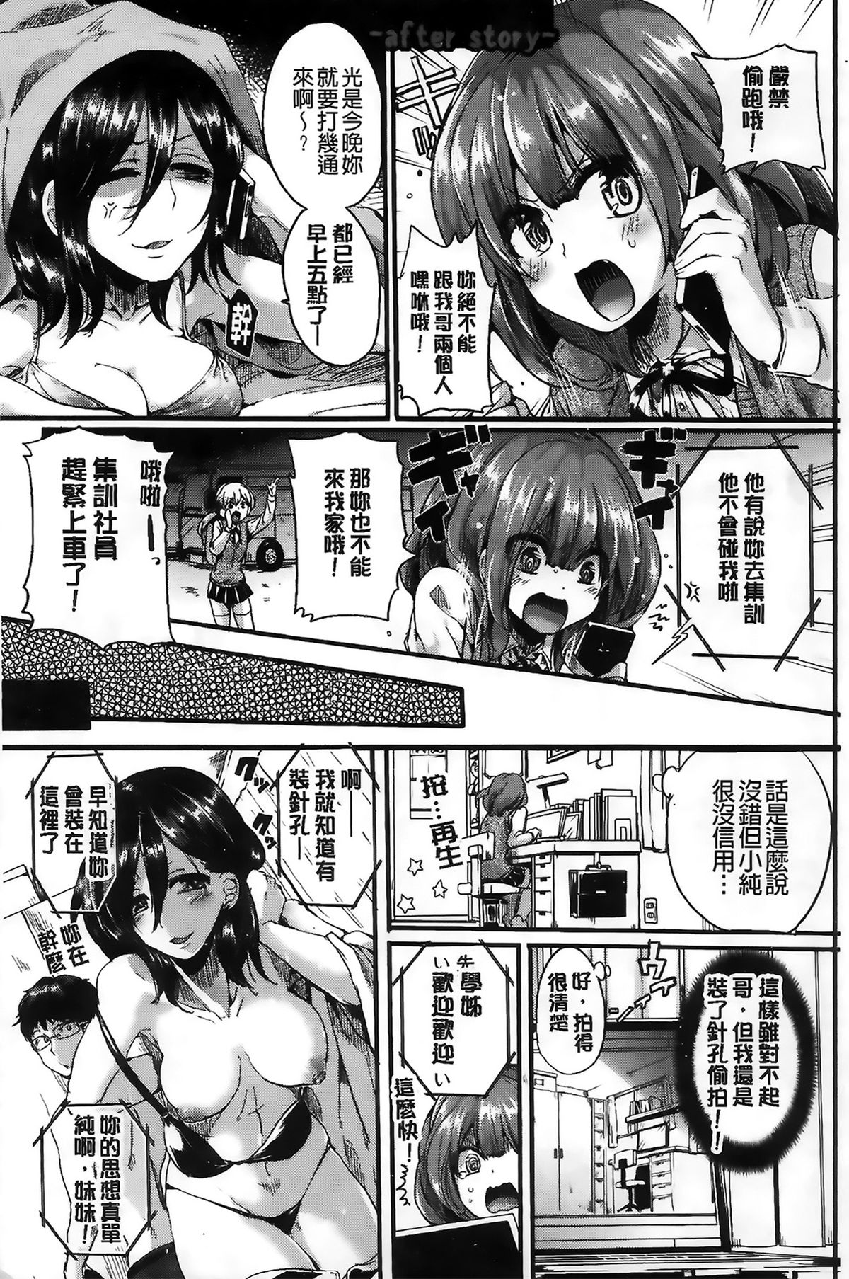 [Doumou] Sex Nochi Ryou Omoi [Chinese] [纯爱の隙间娘扫图] page 62 full