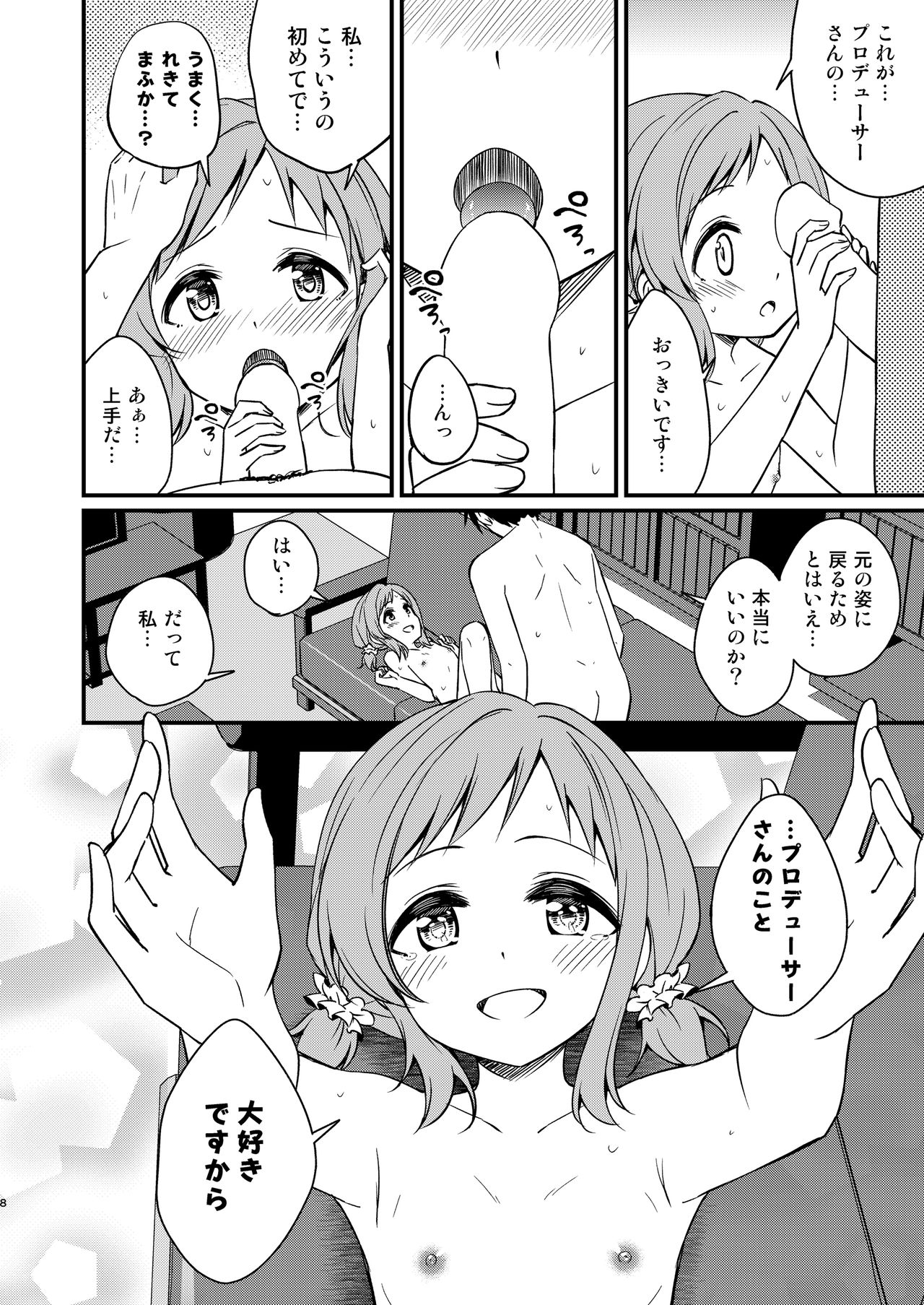 [re:barna (Naoharu)] Chicchaku natta Mano to (THE iDOLM@STER: Shiny Colors) [Digital] page 8 full