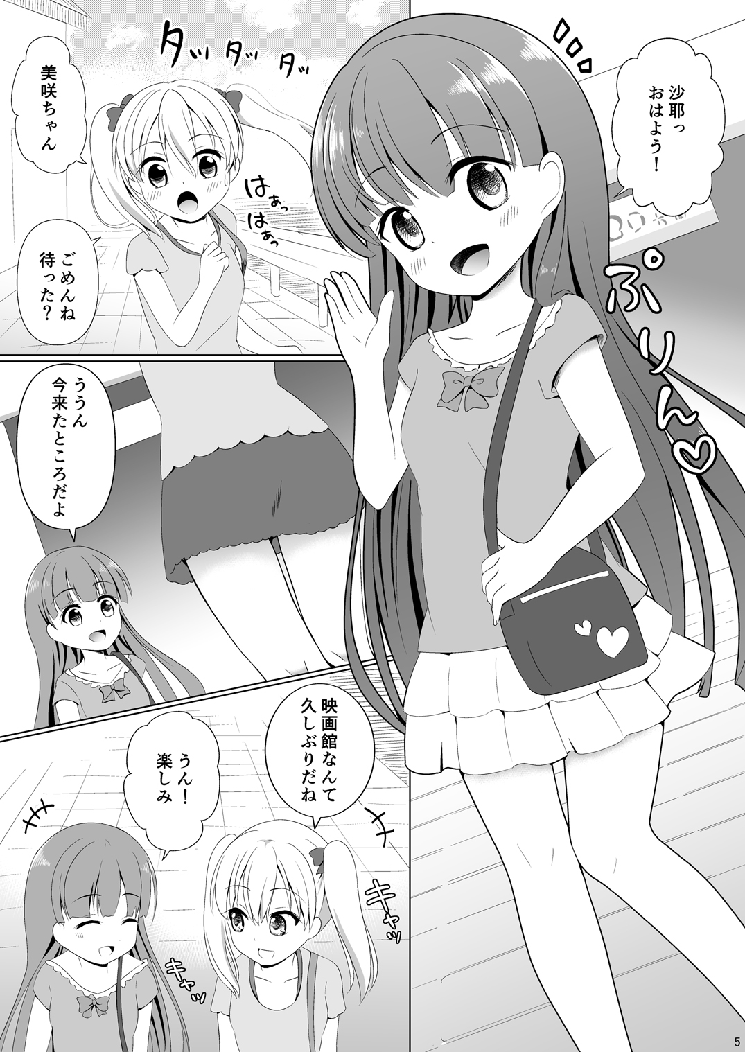 [Milk Protein (Mizuno Koori)] Mesuana Roshutsu Gakuen Daisanwa ~Eigakan~ [Digital] page 5 full